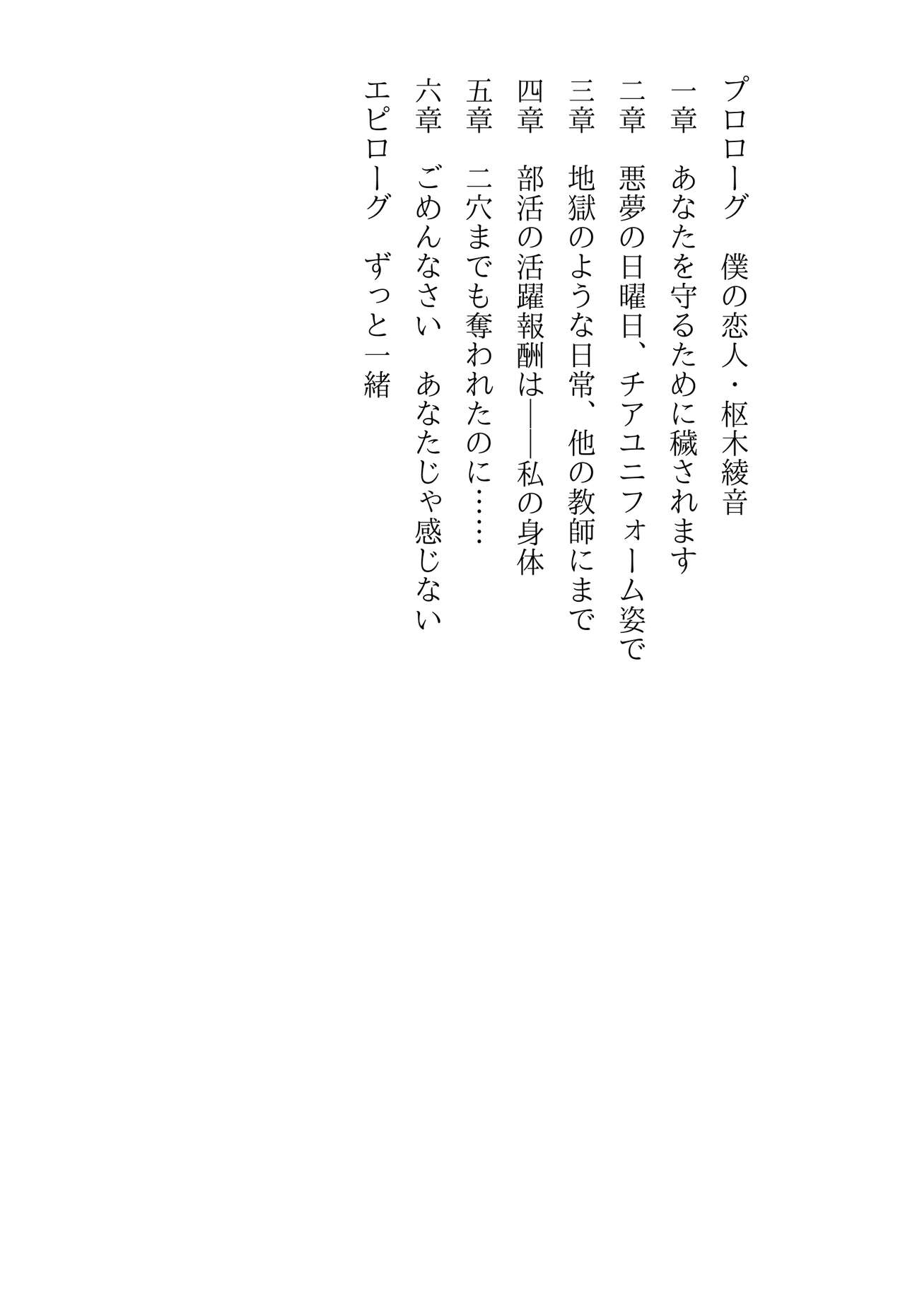 Ayane -Ubawareta Houkago- page 6 full