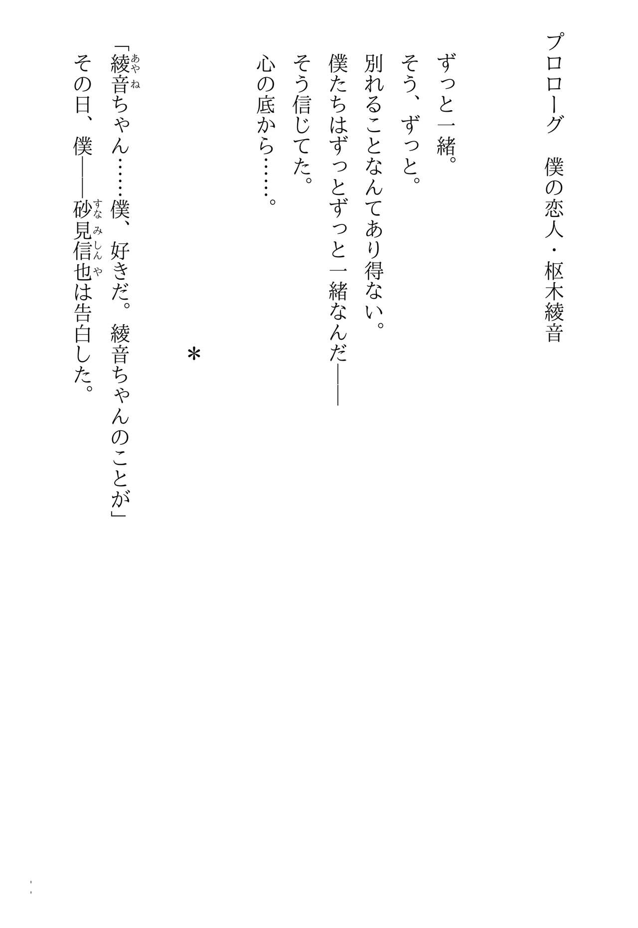 Ayane -Ubawareta Houkago- page 7 full