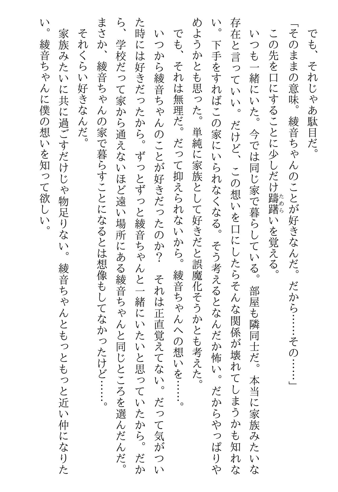 Ayane -Ubawareta Houkago- page 9 full