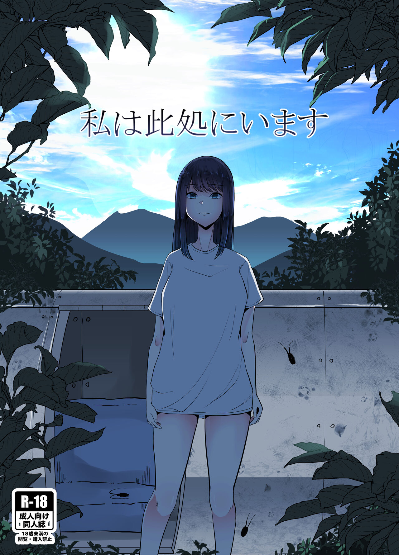 Watashi wa Koko ni Imasu page 1 full