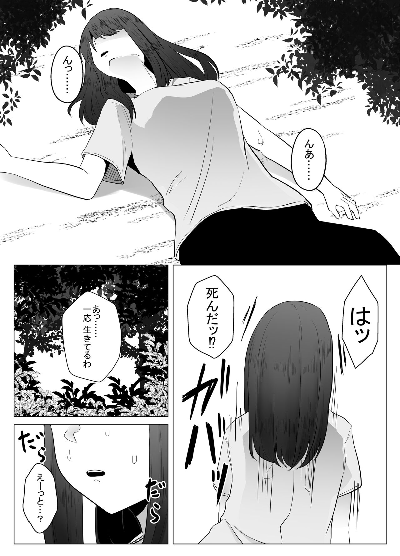 Watashi wa Koko ni Imasu page 6 full