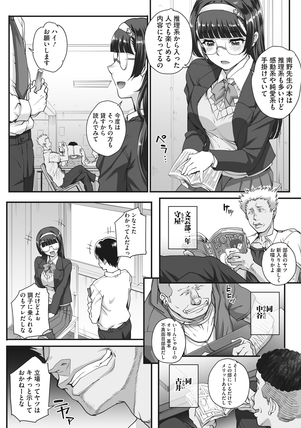 Aoharu Snatch page 7 full
