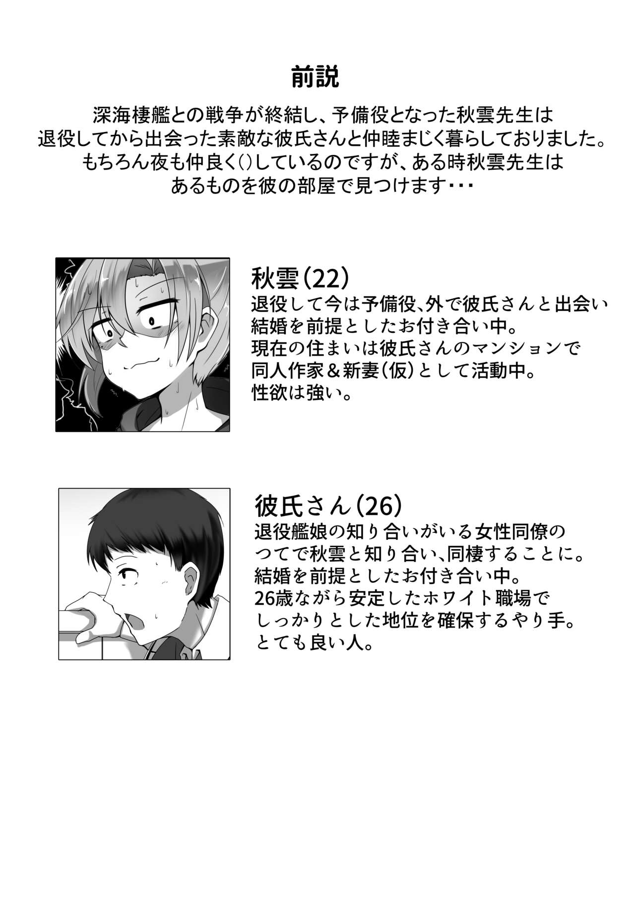 Akigumo Sensei Ushiro no Himegoto page 4 full