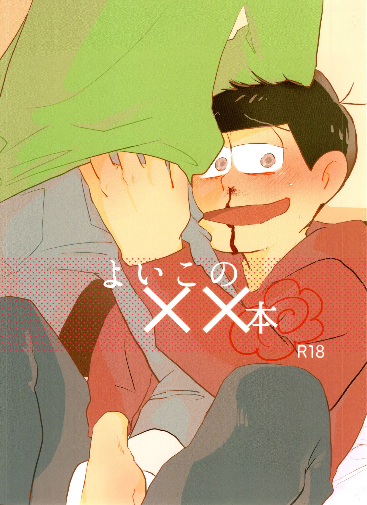 Yoiko no xx Hon page 1 full