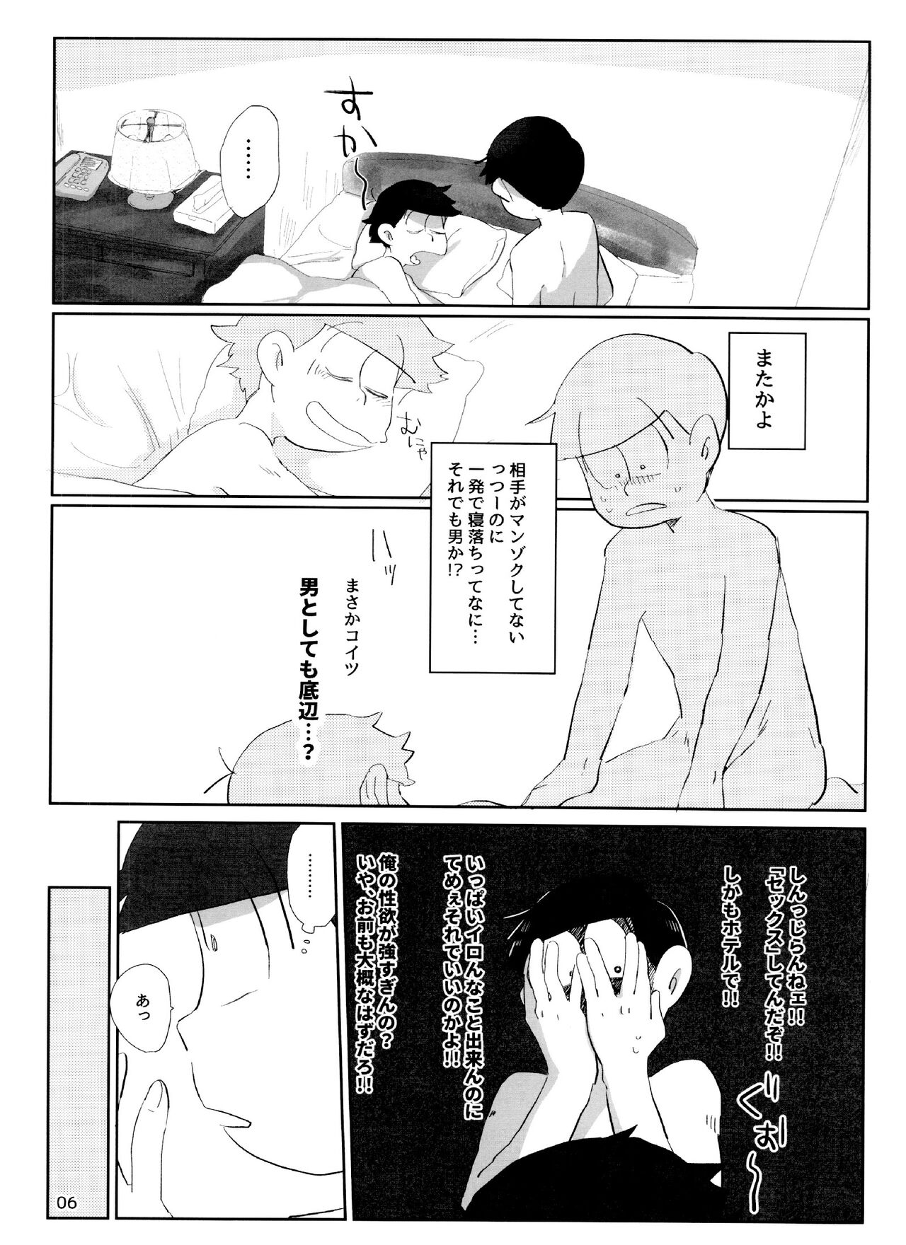 Yoiko no xx Hon page 6 full