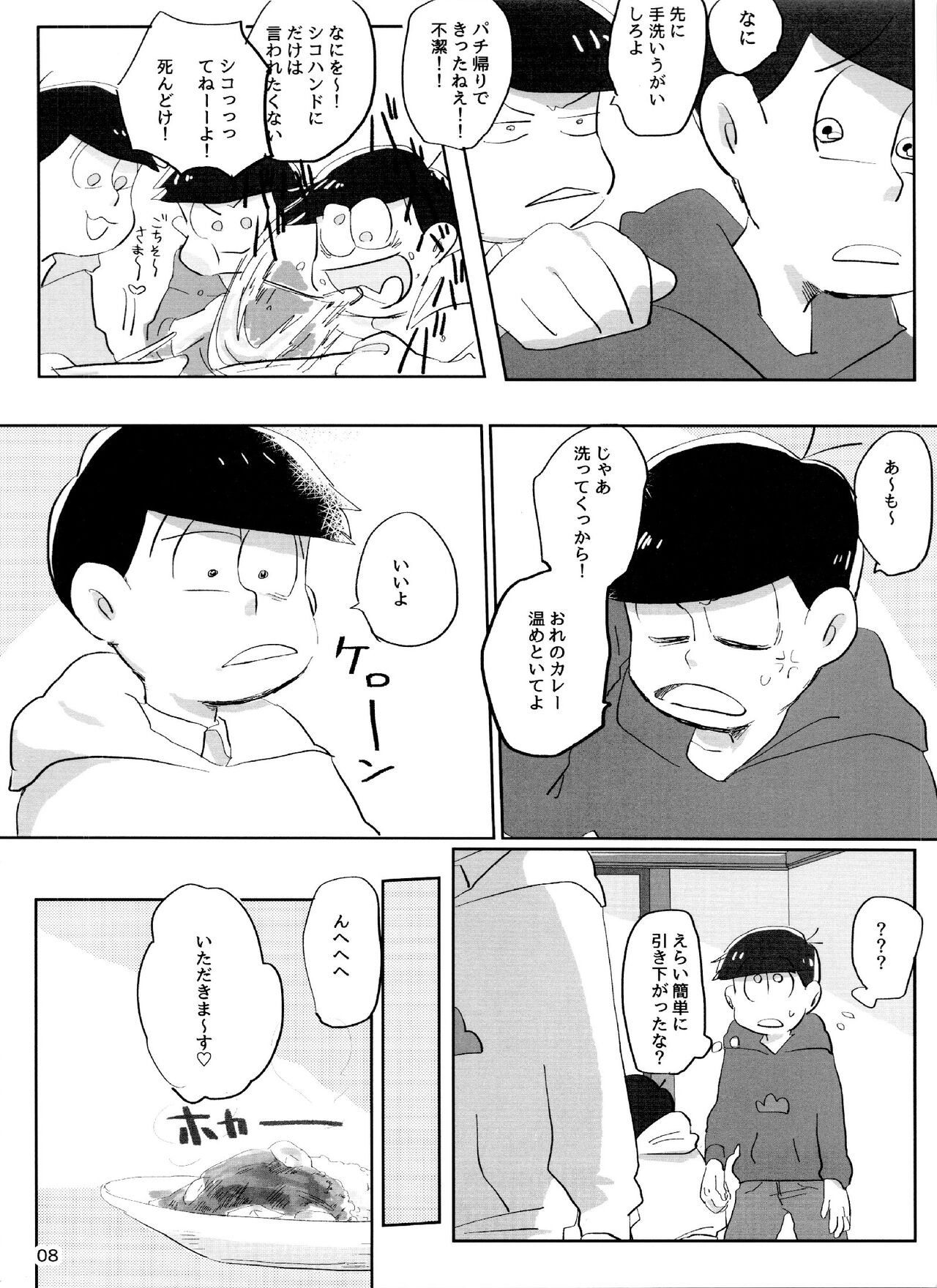 Yoiko no xx Hon page 8 full
