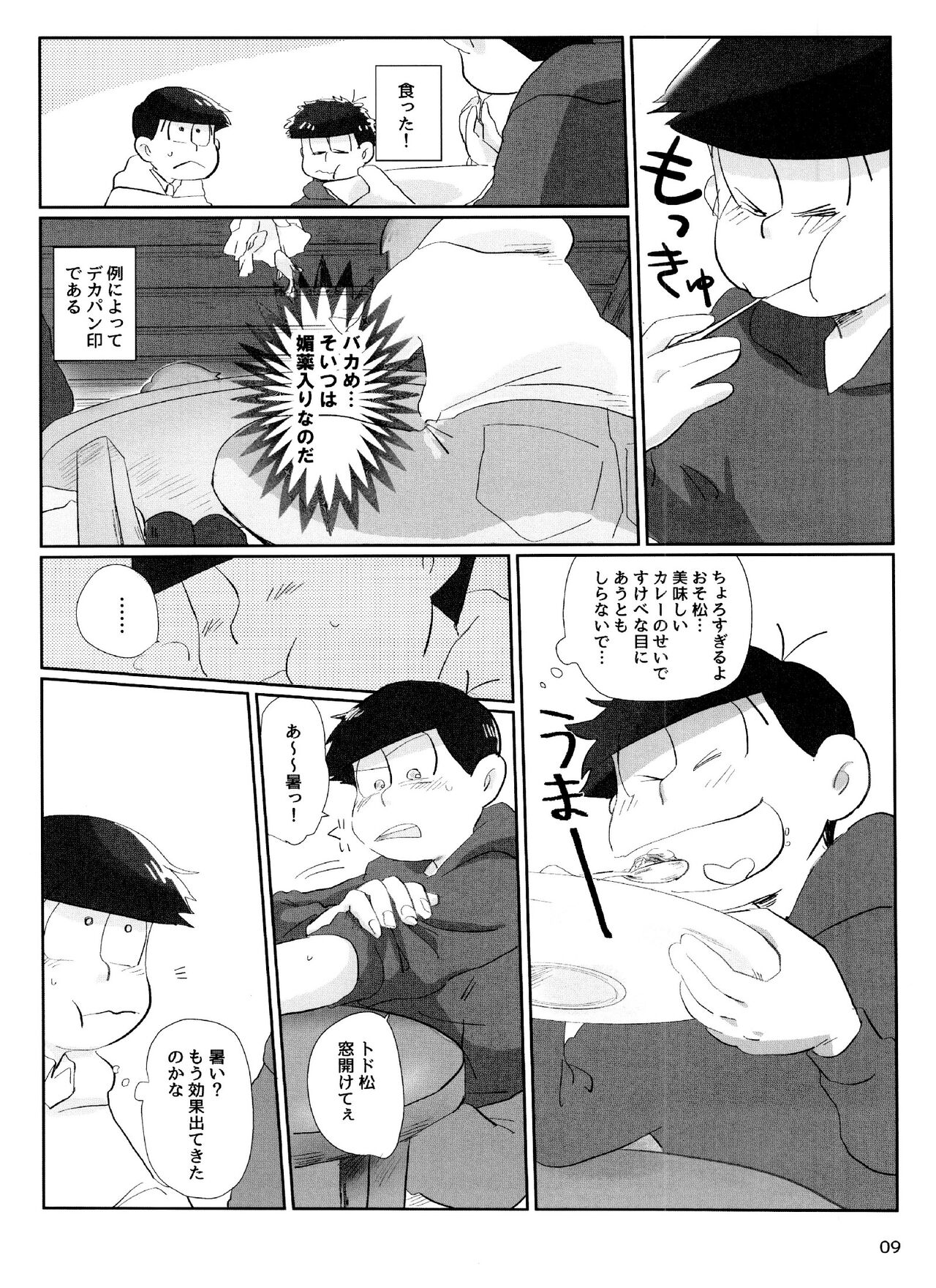 Yoiko no xx Hon page 9 full