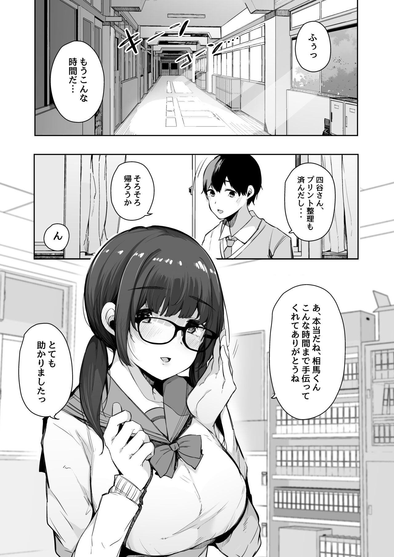 Seiyoku Tsuyome no Kareshi Mochi Iinchou ga Otosareru made. page 2 full