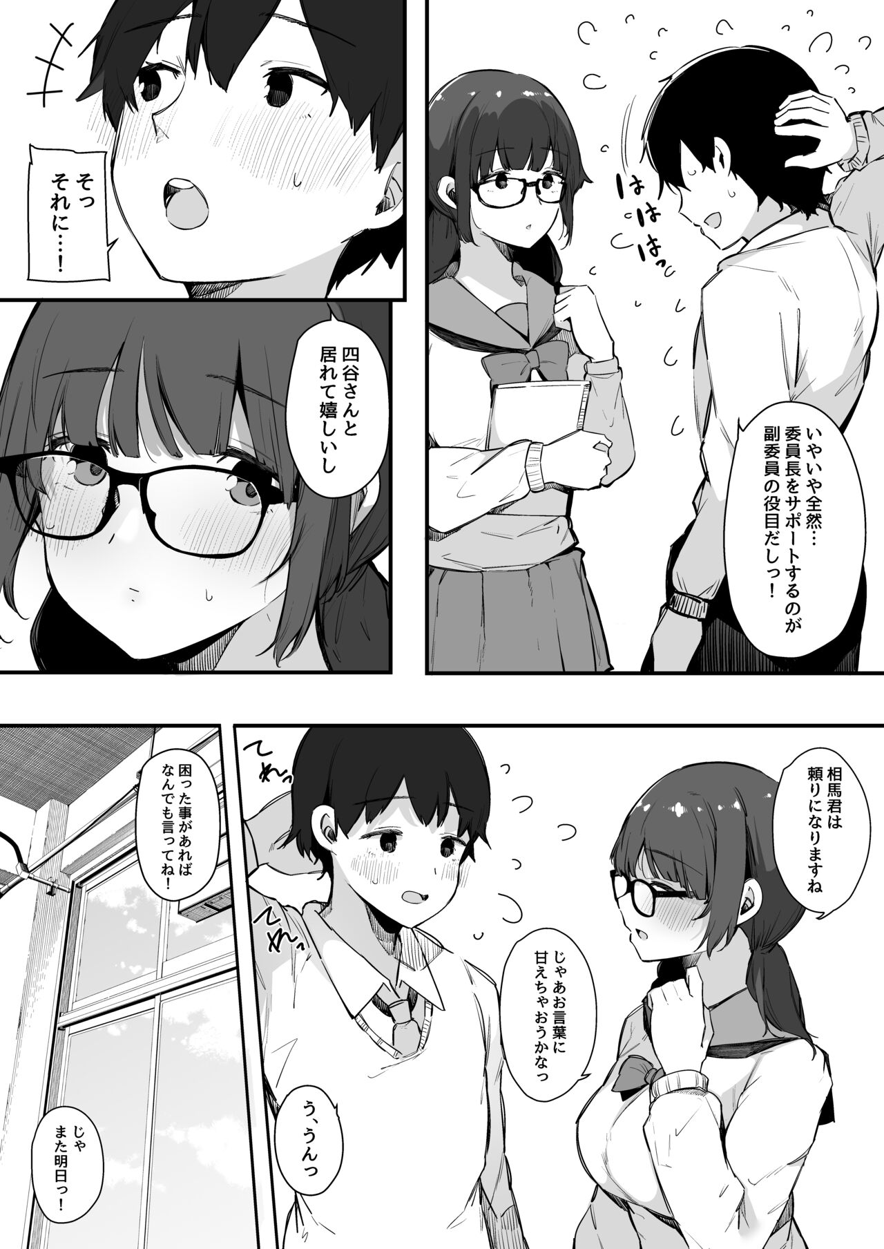 Seiyoku Tsuyome no Kareshi Mochi Iinchou ga Otosareru made. page 3 full
