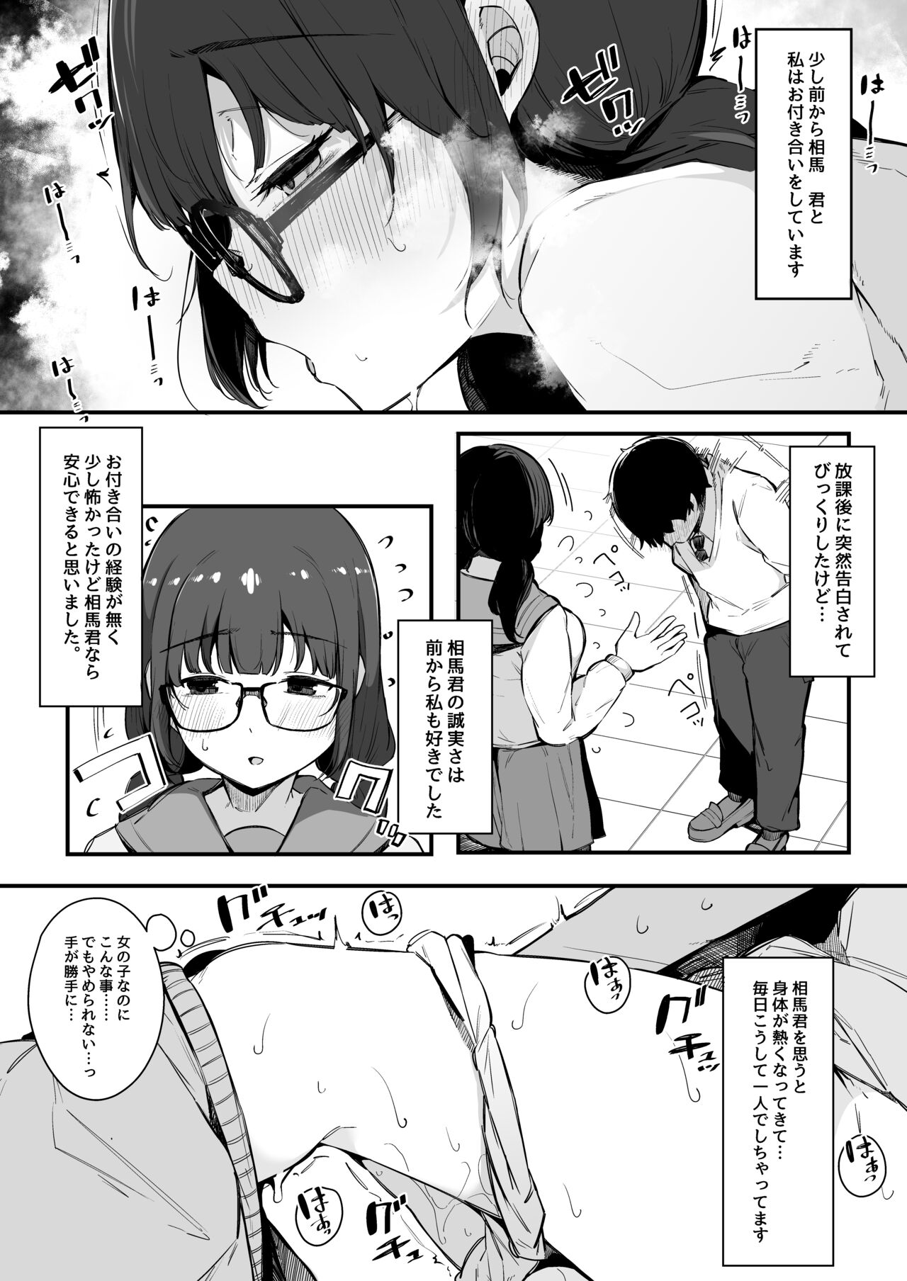 Seiyoku Tsuyome no Kareshi Mochi Iinchou ga Otosareru made. page 5 full