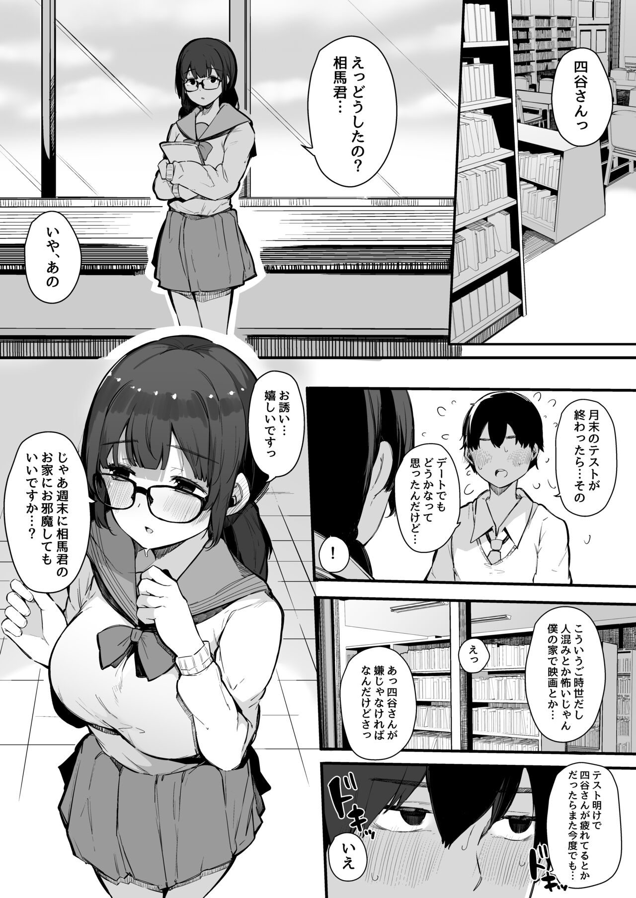 Seiyoku Tsuyome no Kareshi Mochi Iinchou ga Otosareru made. page 7 full