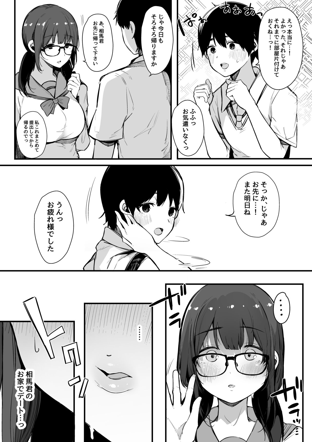 Seiyoku Tsuyome no Kareshi Mochi Iinchou ga Otosareru made. page 8 full