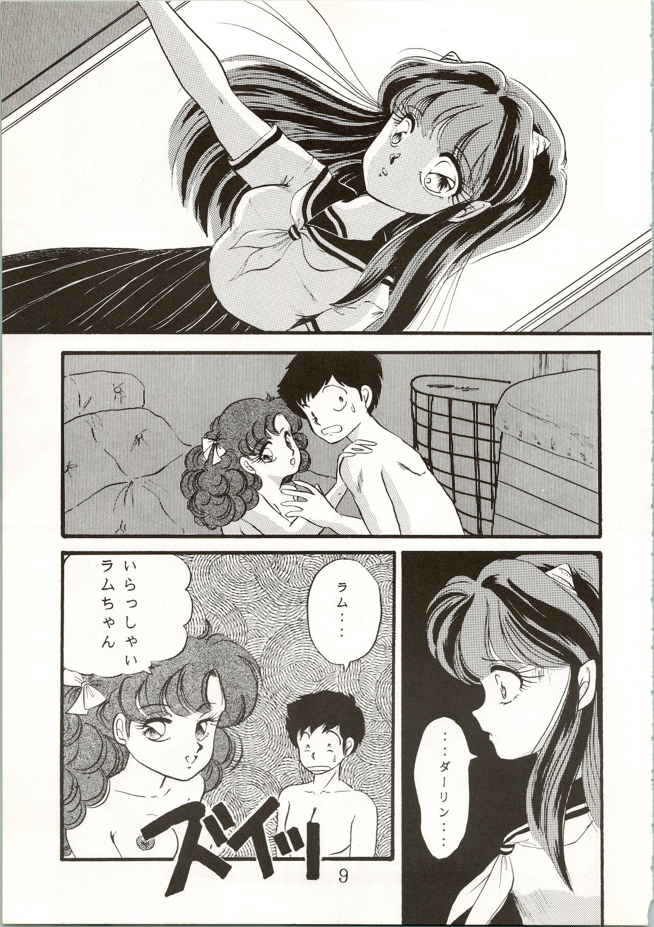 TRAP Kaiteiban page 9 full