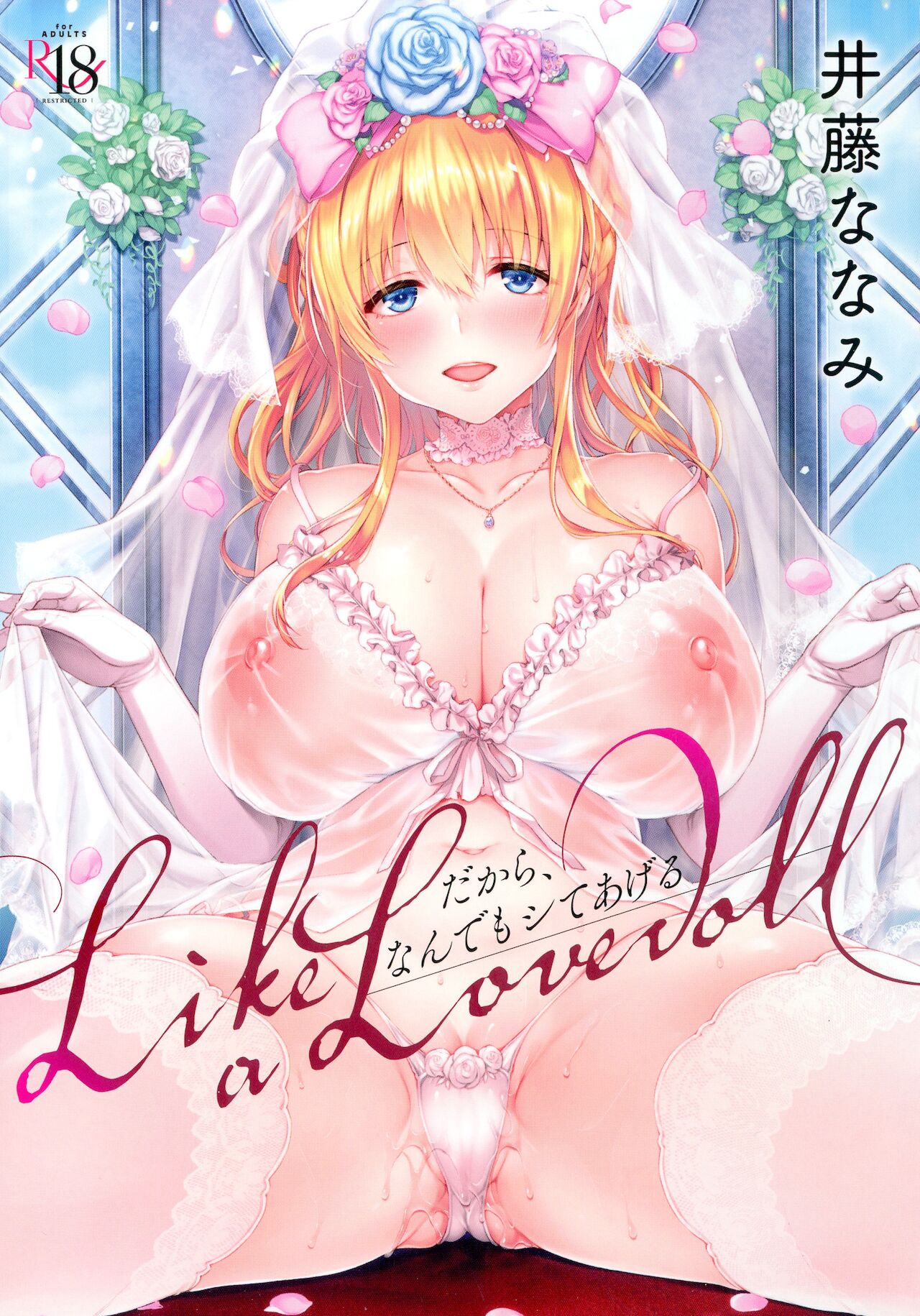 Like a Lovedoll ~Dakara, Nan Demo Shite Ageru~ page 1 full