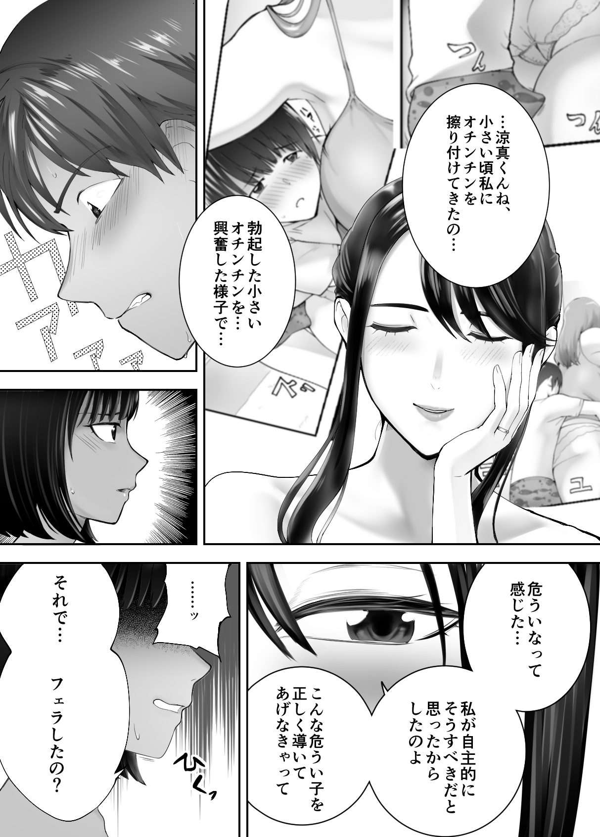 Osananajimi ga Mama to Yatte Imasu. 7 page 6 full
