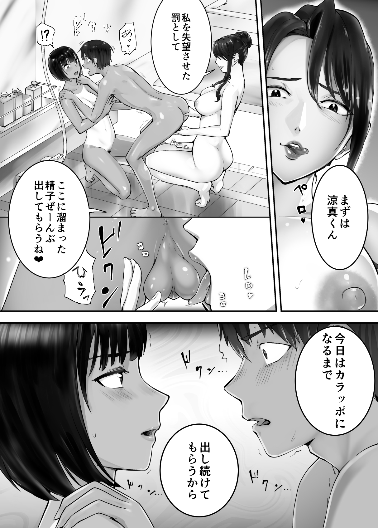 Osananajimi ga Mama to Yatte Imasu. 7 page 9 full