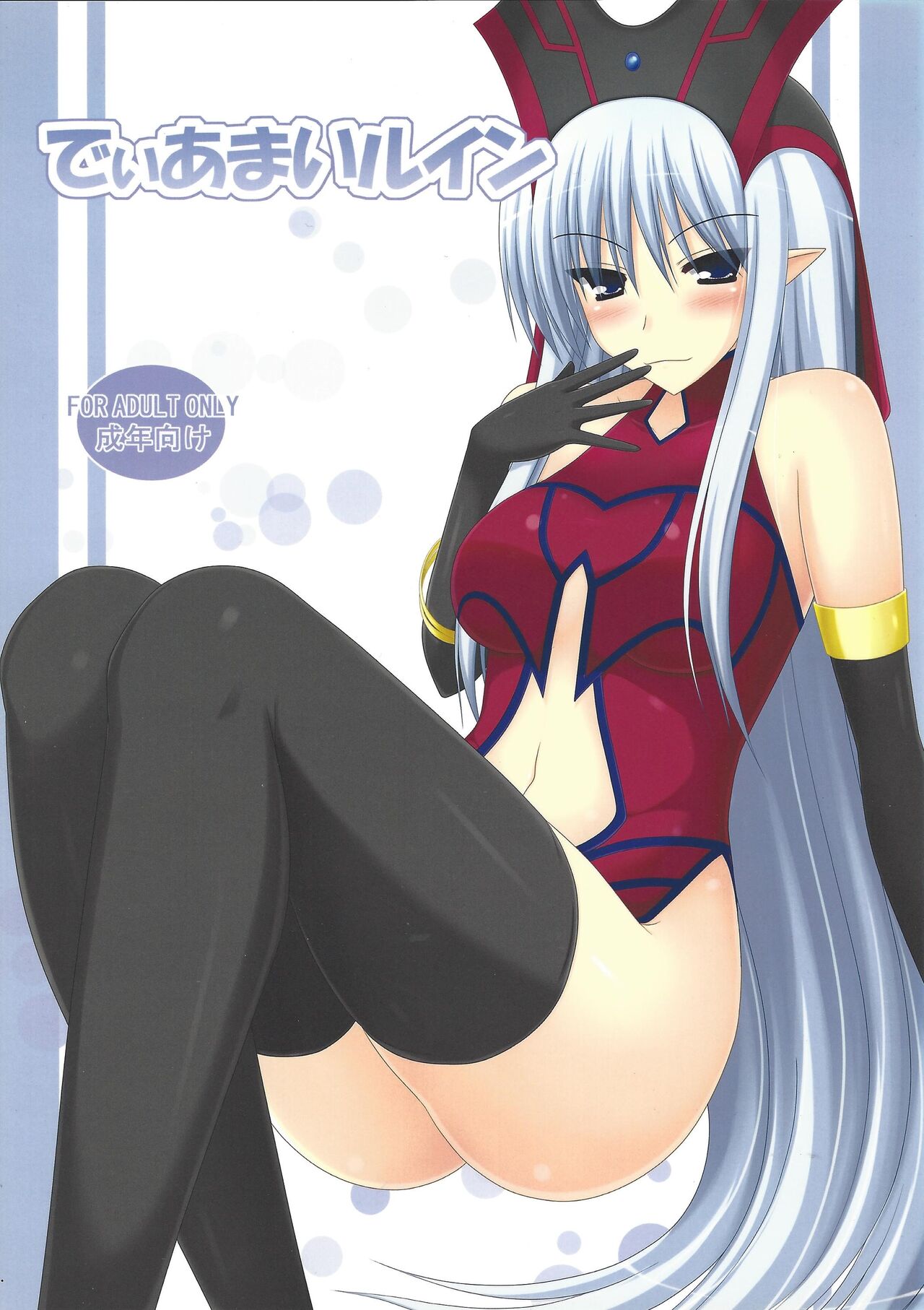 Deiamai Ruin page 1 full