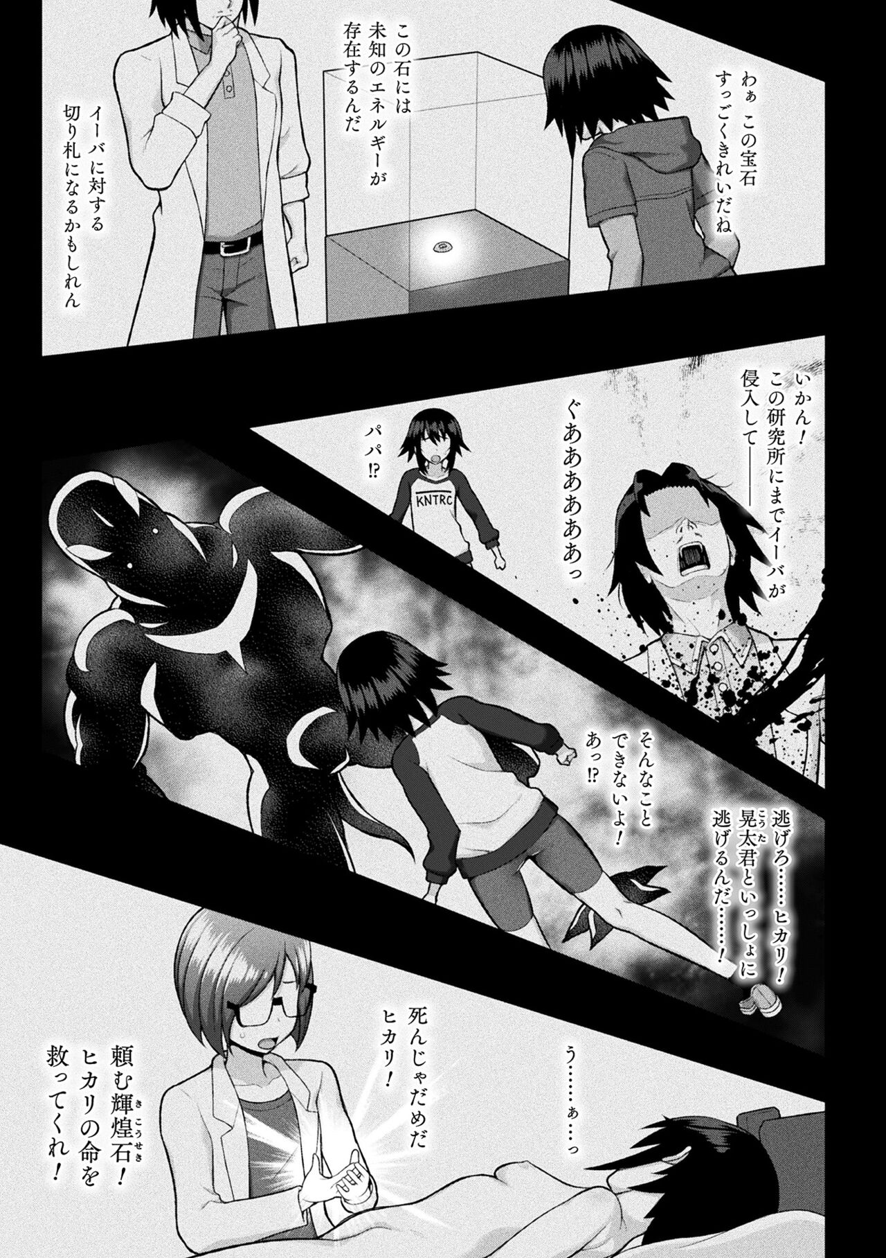 Kousou Senki Christia page 5 full