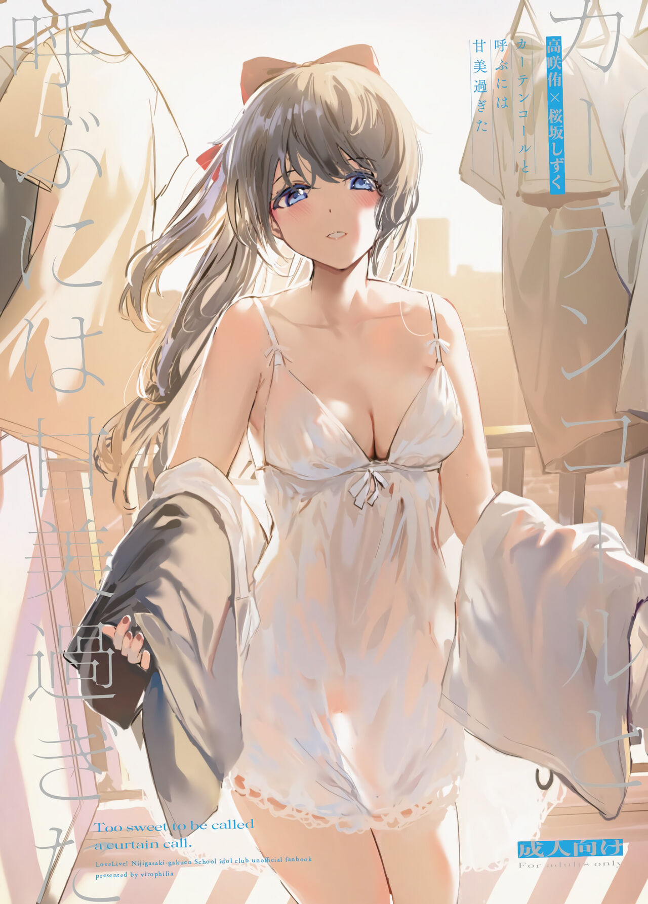 Curtain Call to Yobu ni wa Kanbi Sugita | Too Sweet to Be Called a Curtain Call page 1 full