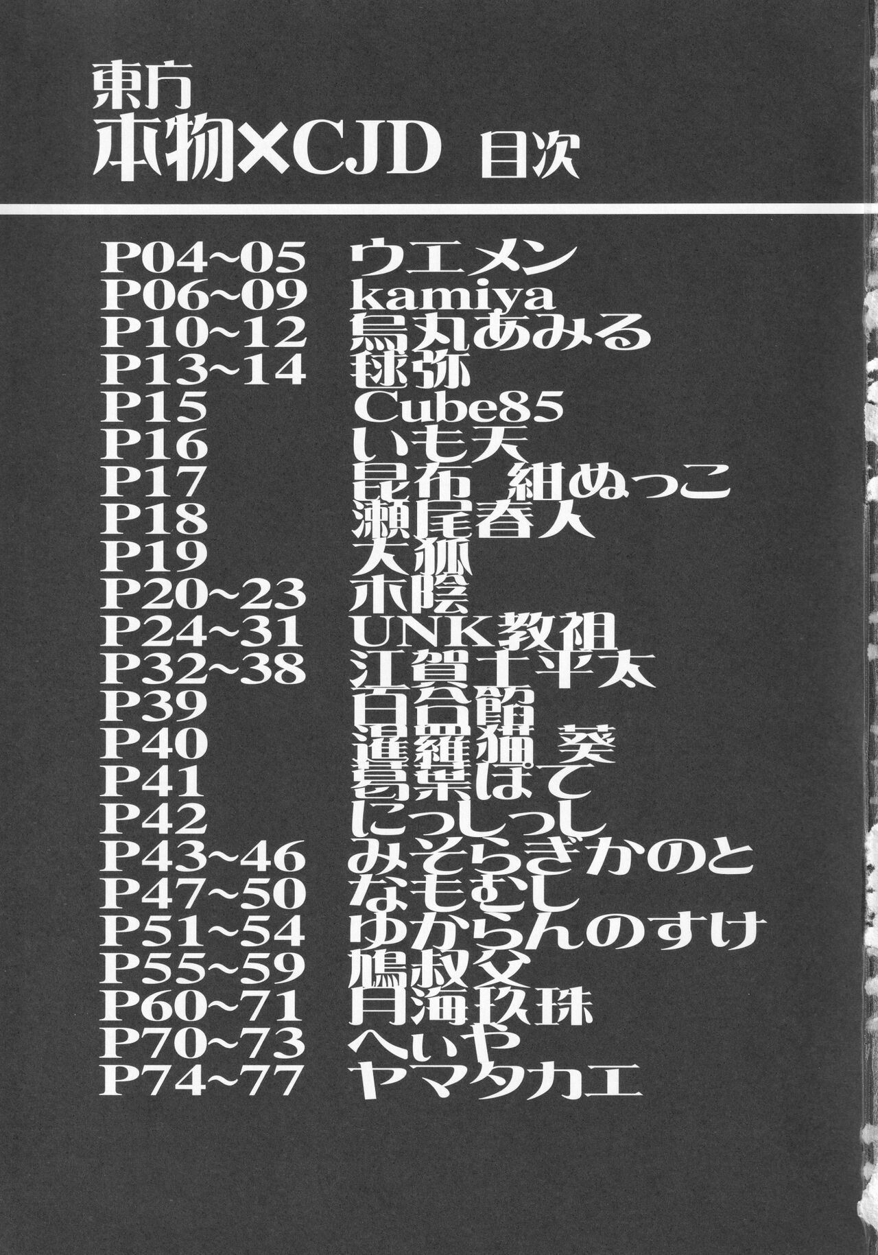 Touhou Honmono x CJD Goudou Gensou Shoujo ha CJD ga Osuki page 2 full