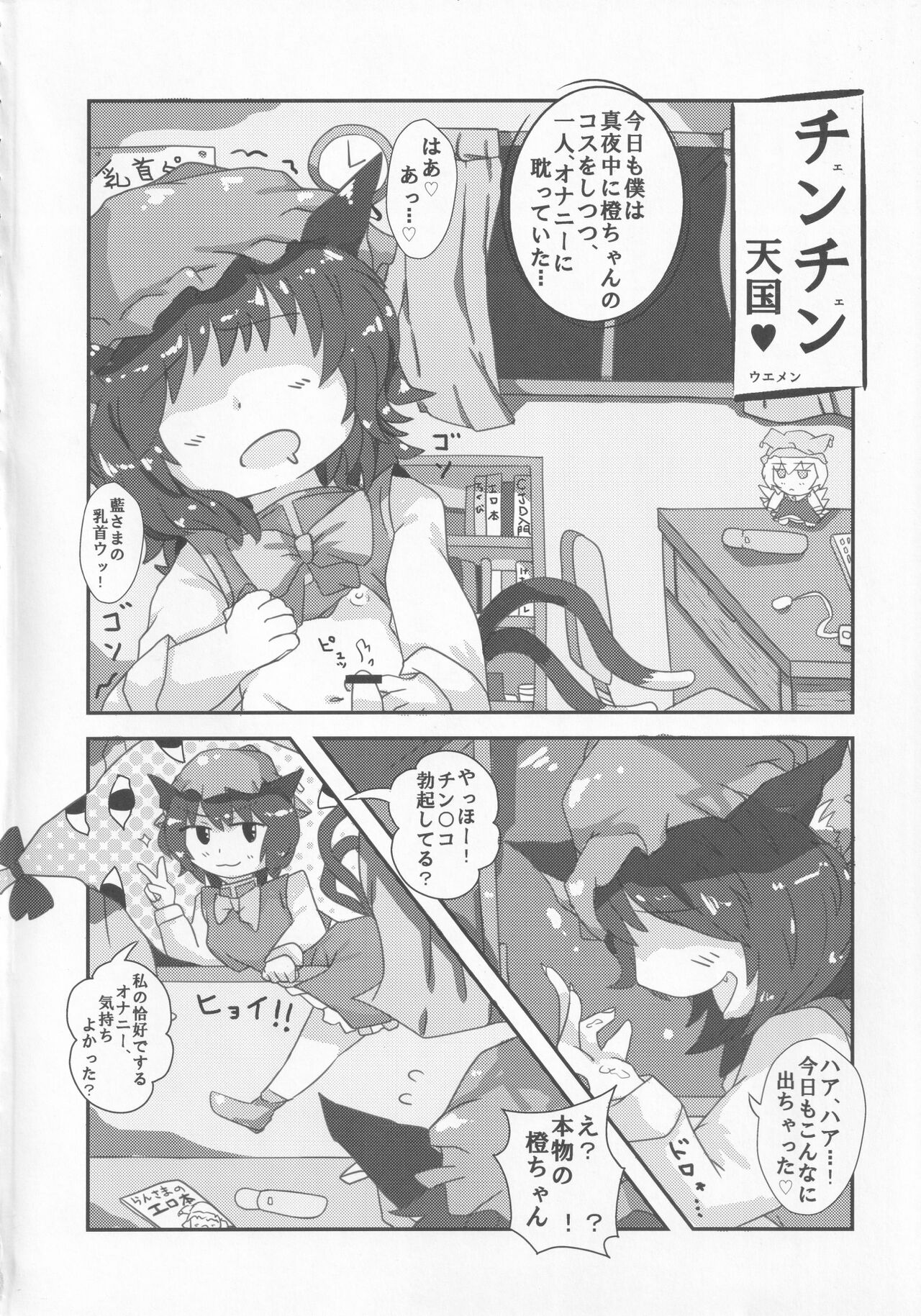 Touhou Honmono x CJD Goudou Gensou Shoujo ha CJD ga Osuki page 3 full