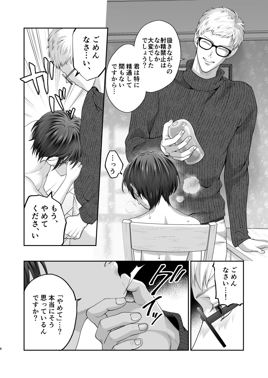 Ochite Iku...Benkyou no Jikan page 4 full