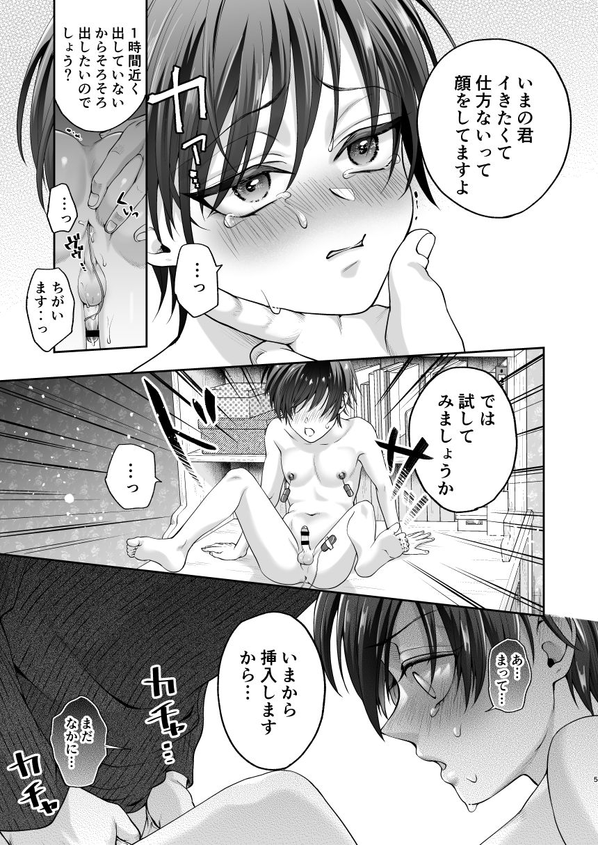 Ochite Iku...Benkyou no Jikan page 5 full