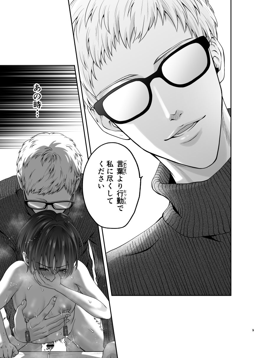 Ochite Iku...Benkyou no Jikan page 9 full