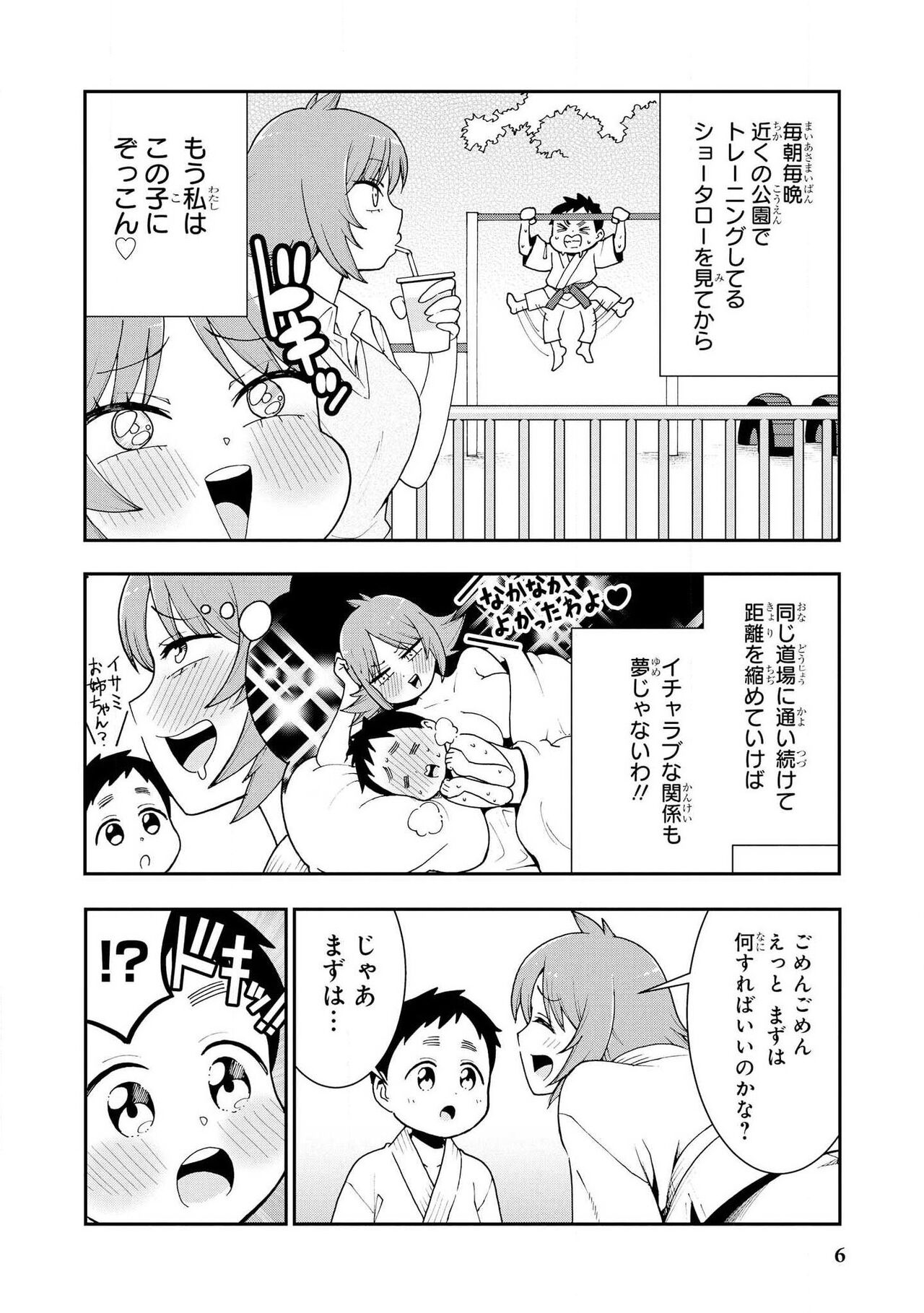 Spanking!! ~Hangyaku no Shōtarō~ page 4 full