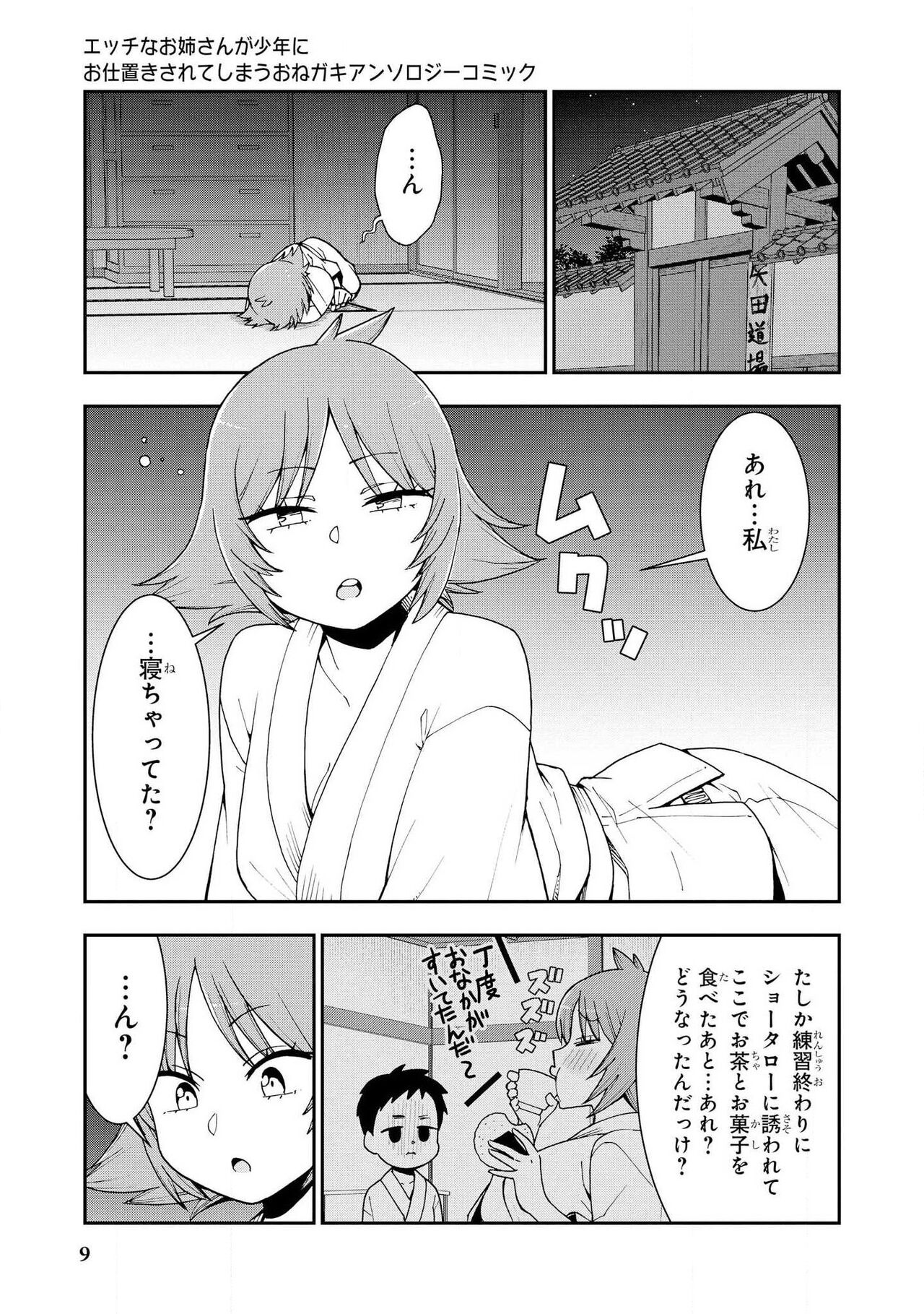 Spanking!! ~Hangyaku no Shōtarō~ page 7 full