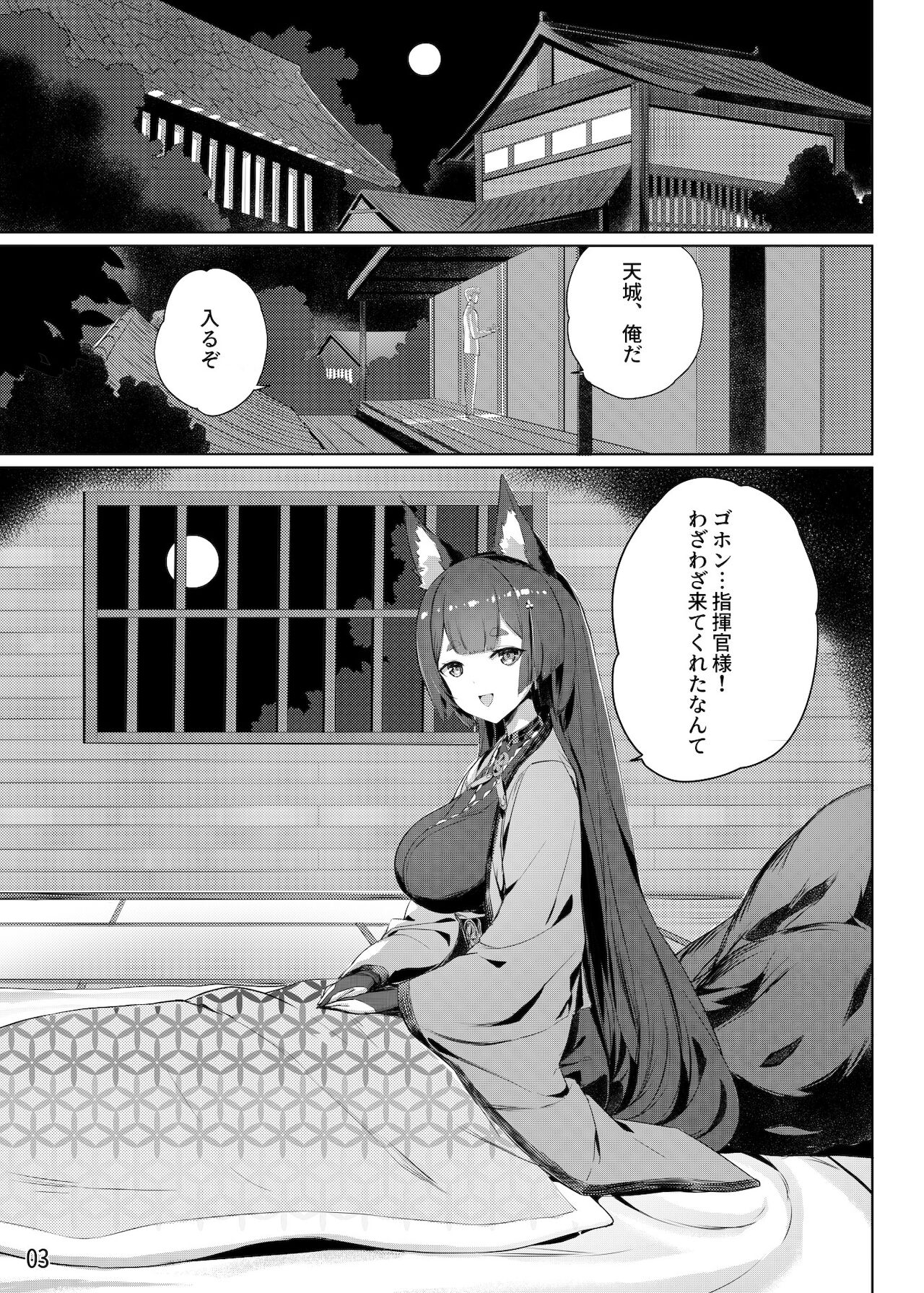 Amagi no Nikuyoku no Yoru page 4 full