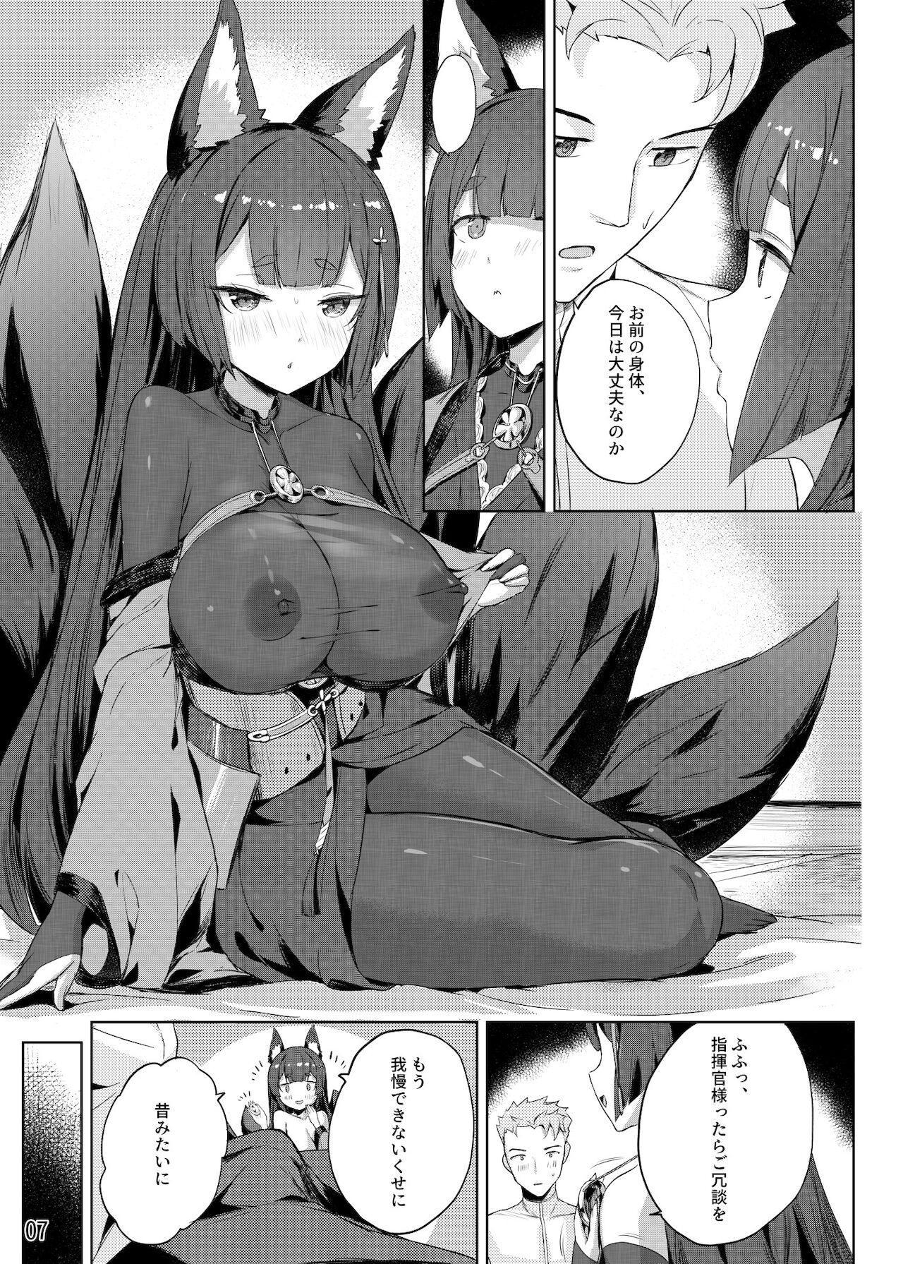 Amagi no Nikuyoku no Yoru page 8 full