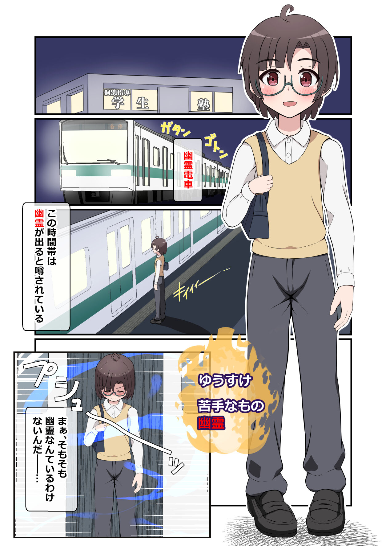 Yuurei Onee-chan ni Toritsukarete Okasarechau Boku page 2 full