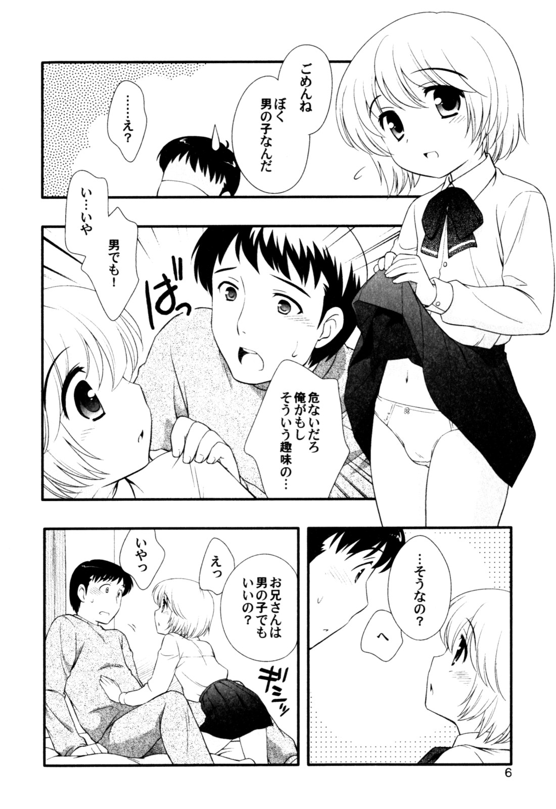 Milk Boys - Ero Shota 2 page 8 full