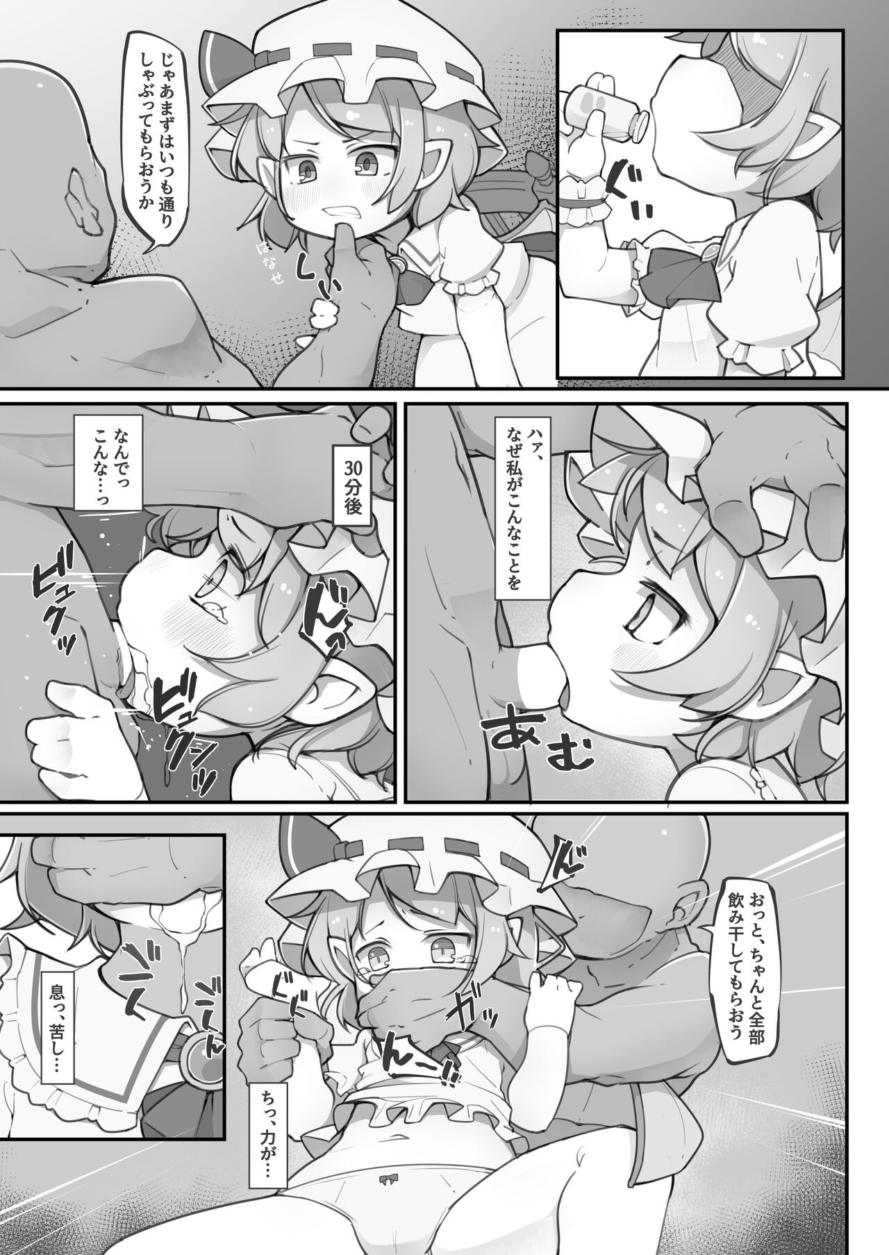 Koumakan no Daikokubashira page 9 full