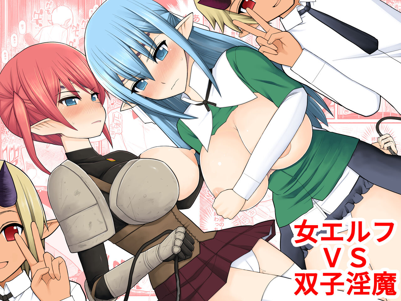 Onna Elf VS Futago Inma page 1 full