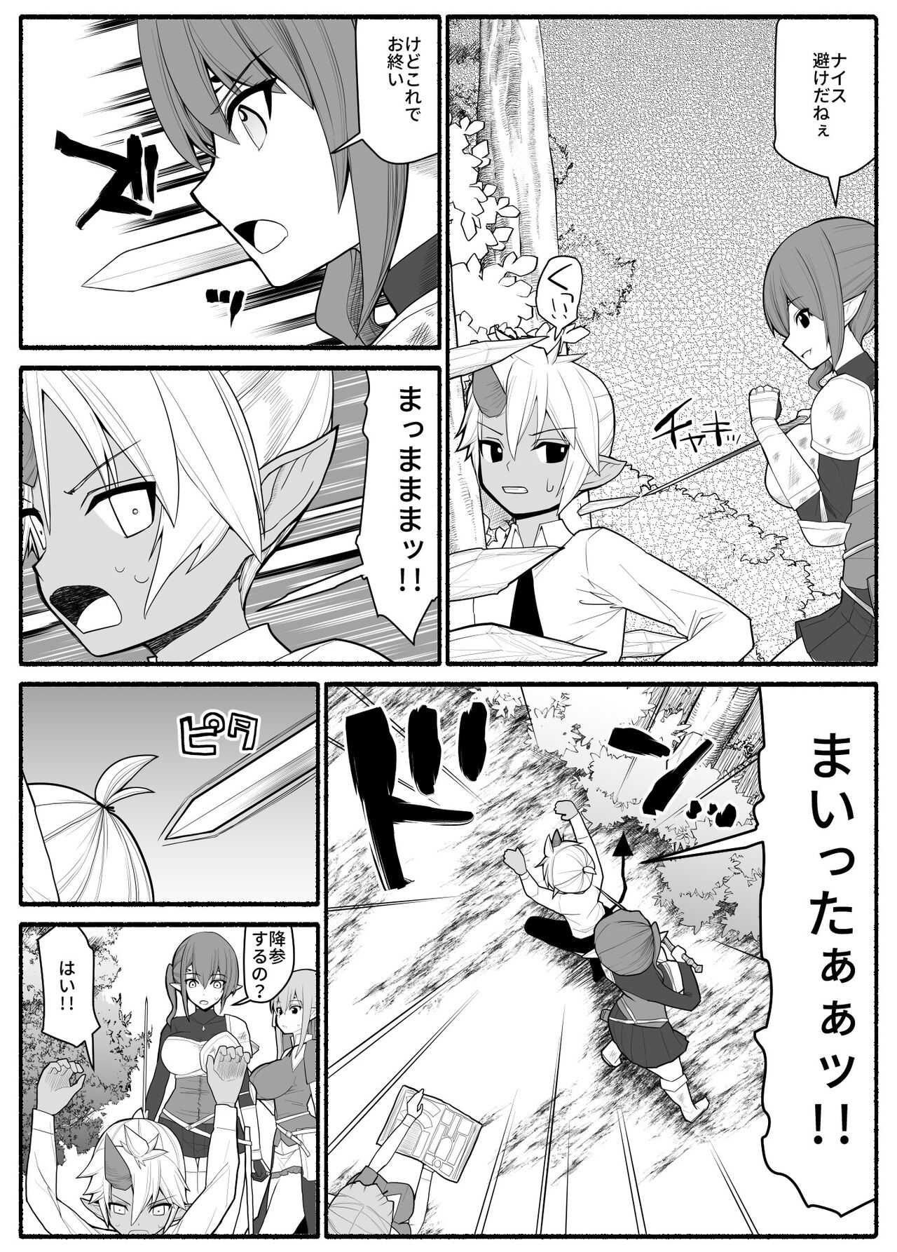 Onna Elf VS Futago Inma page 4 full