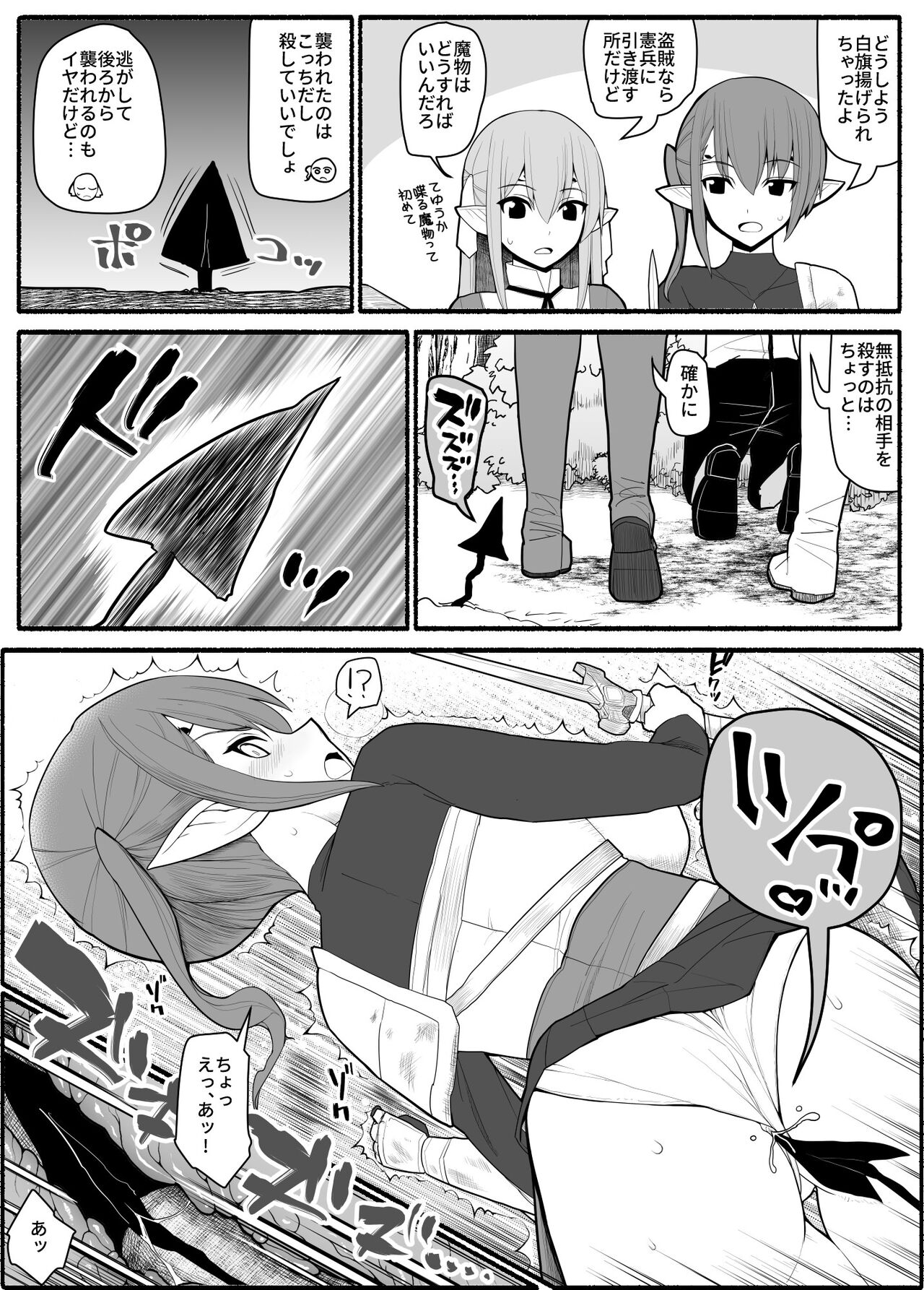 Onna Elf VS Futago Inma page 5 full