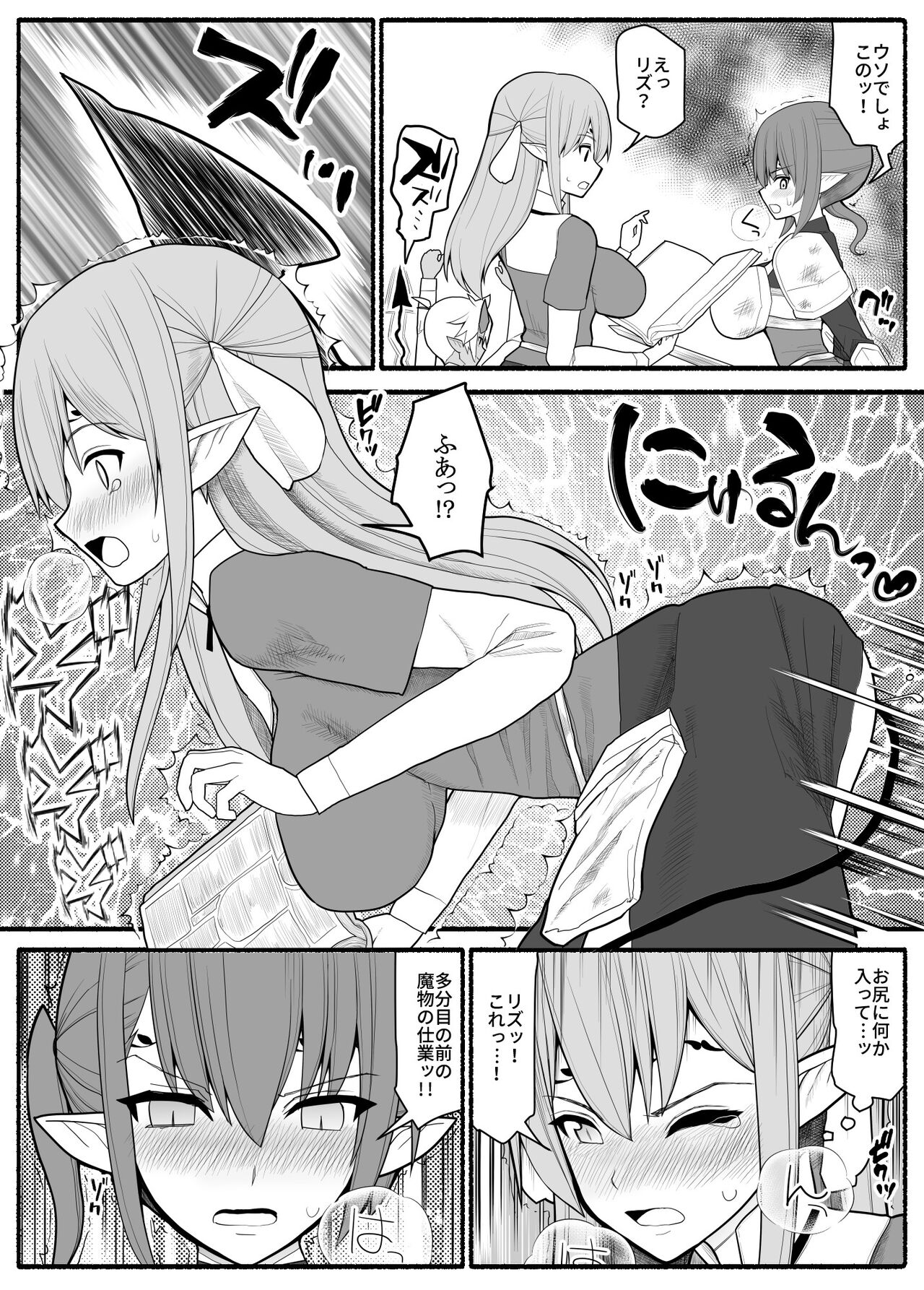 Onna Elf VS Futago Inma page 6 full