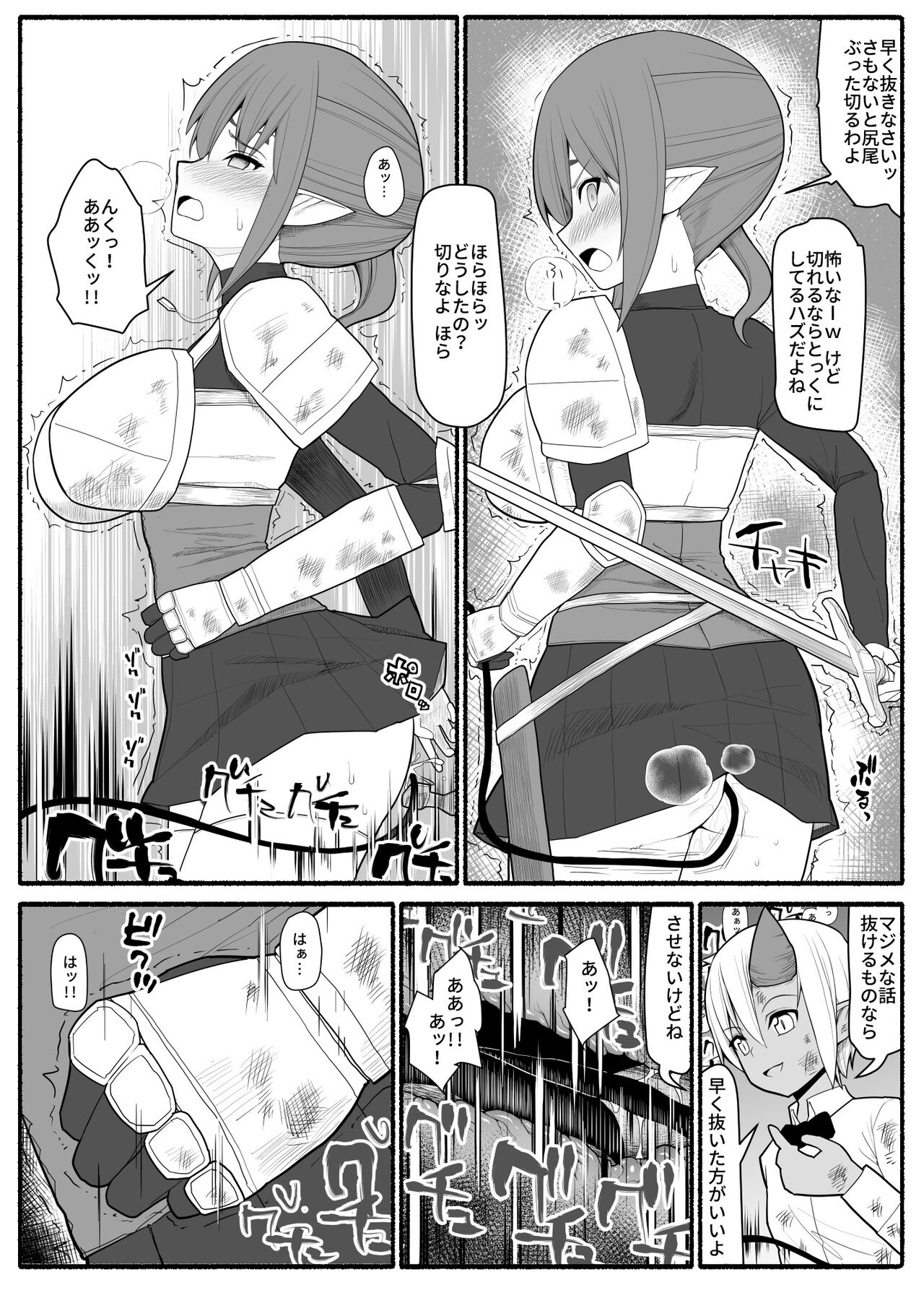 Onna Elf VS Futago Inma page 8 full
