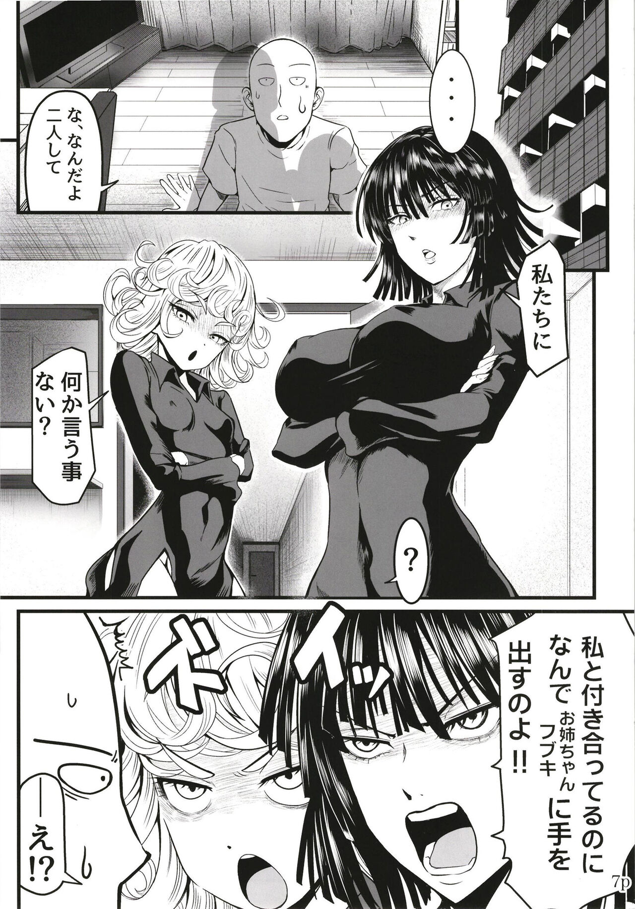 Dekoboko Love sister 5-gekime page 7 full