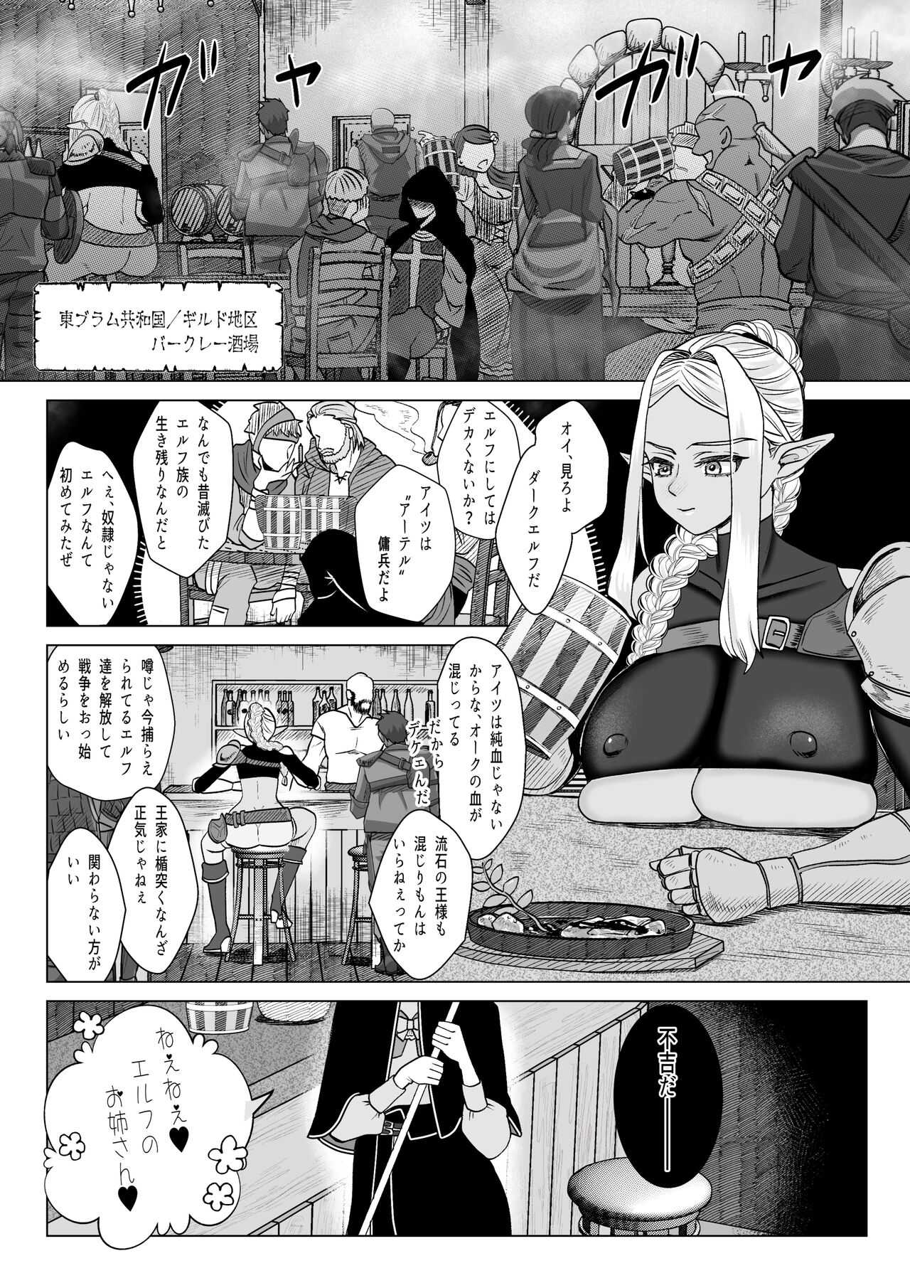 Rakuhaku page 4 full