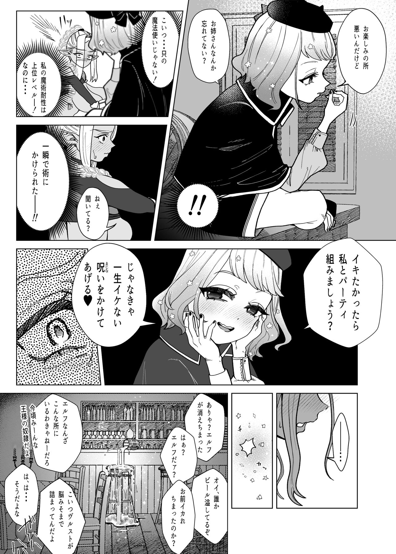 Rakuhaku page 8 full