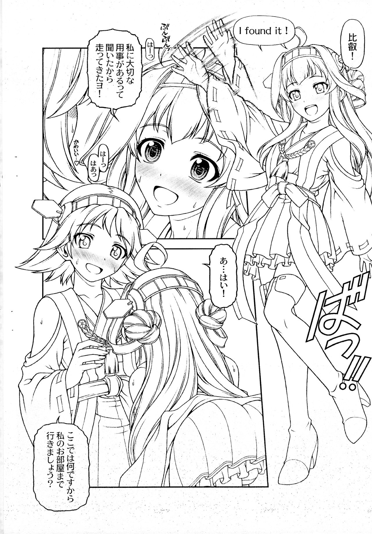 Suki Suki Daisuki Onee-sama! page 2 full