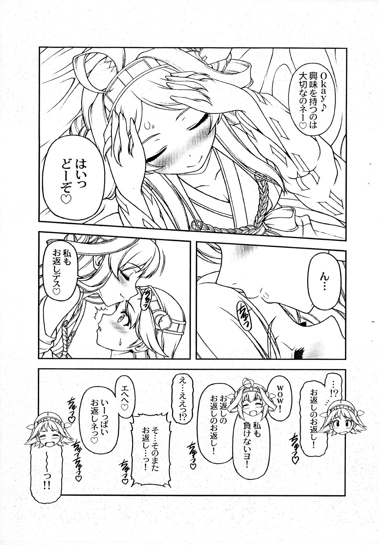 Suki Suki Daisuki Onee-sama! page 5 full