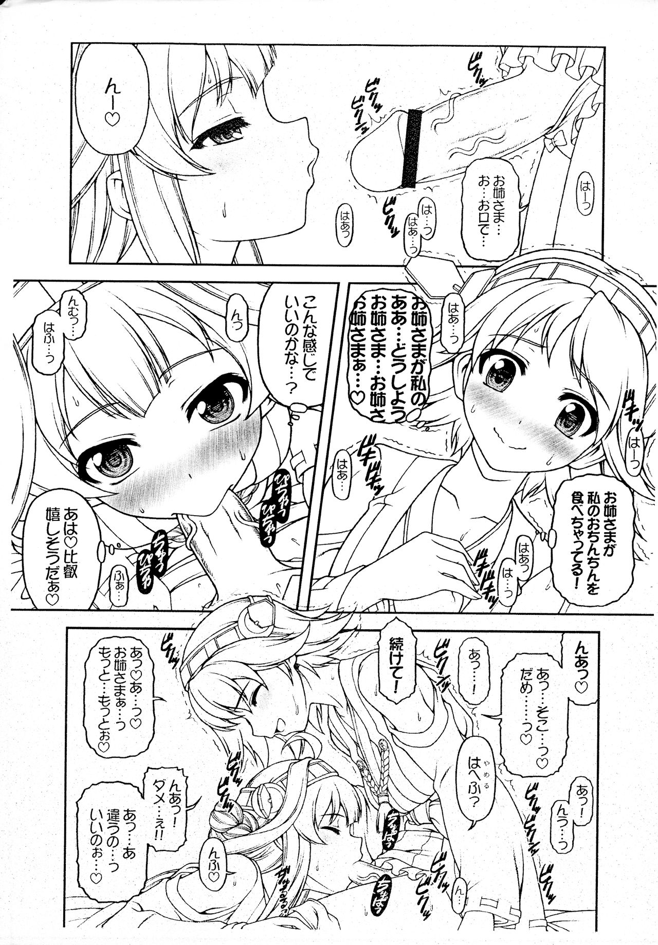 Suki Suki Daisuki Onee-sama! page 9 full