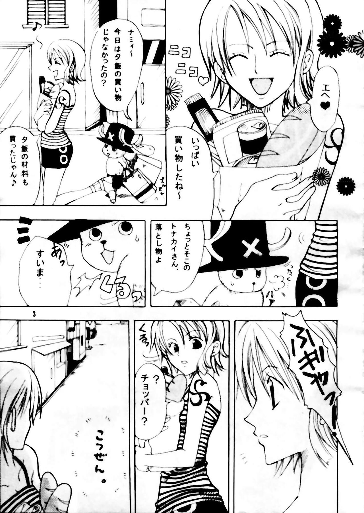 Shiawase PUNCH! page 2 full