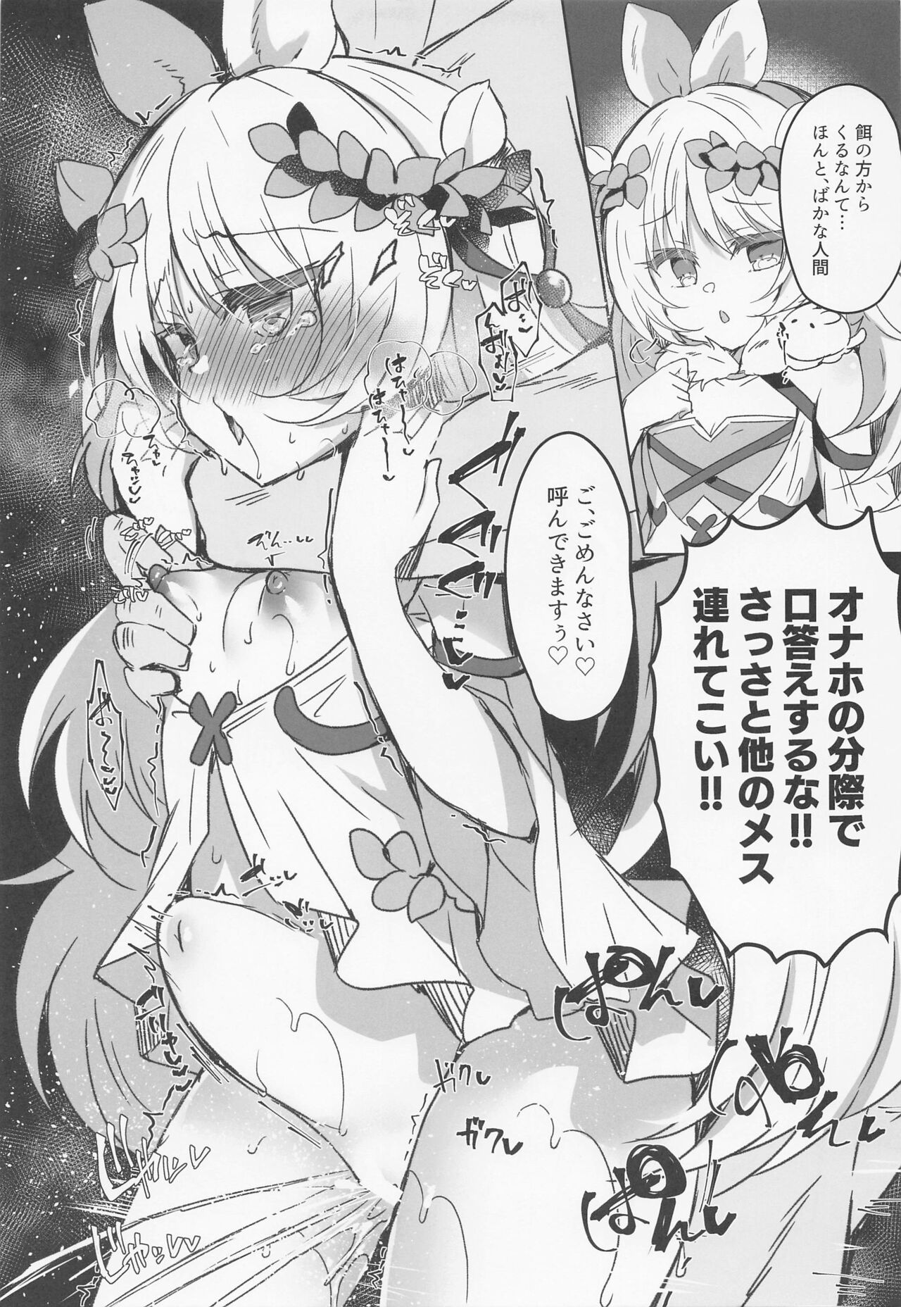 Kowakuma o Wakaraseru page 4 full