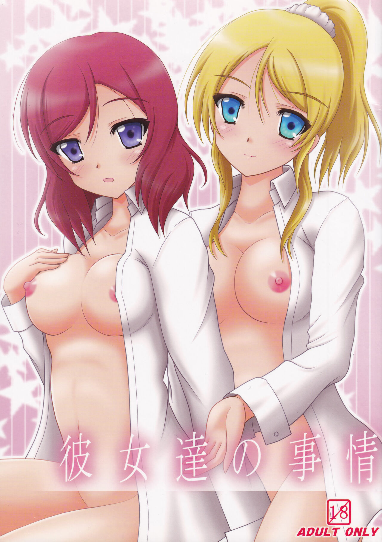 Kanojo-tachi no Jijou page 1 full