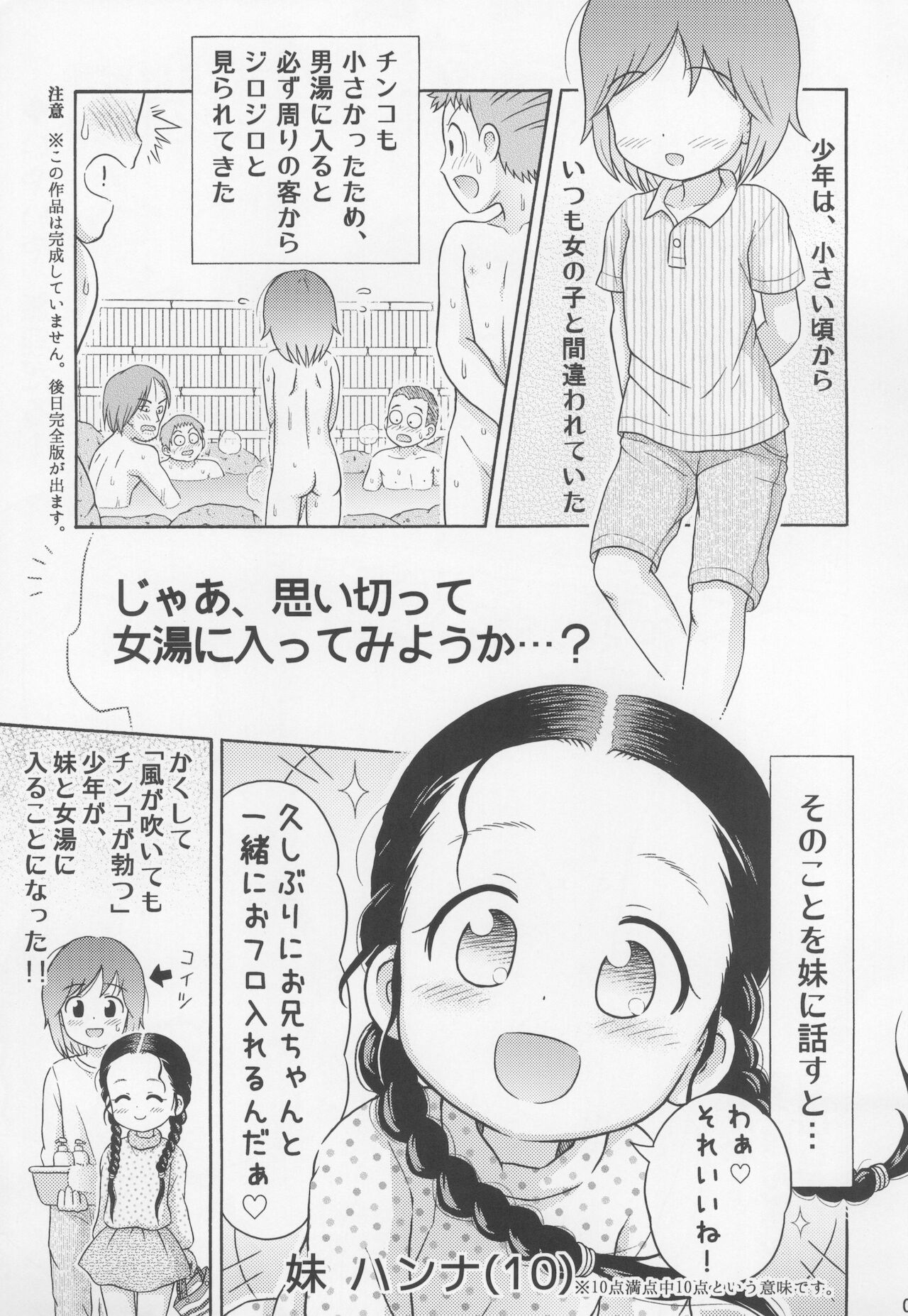 Fuyu no Sexual Khorosho 2012 page 3 full